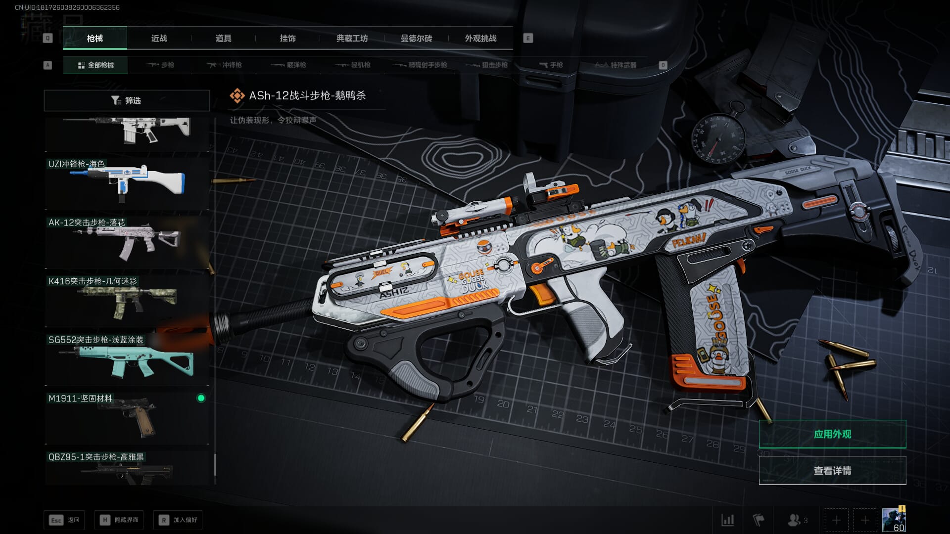 SJZQM377925三角洲行动账号详情图49 SJZQM377925三角洲行动账号详情图49