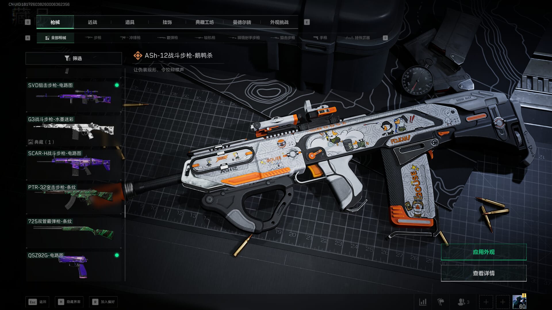 SJZQM377925三角洲行动账号详情图41 SJZQM377925三角洲行动账号详情图41