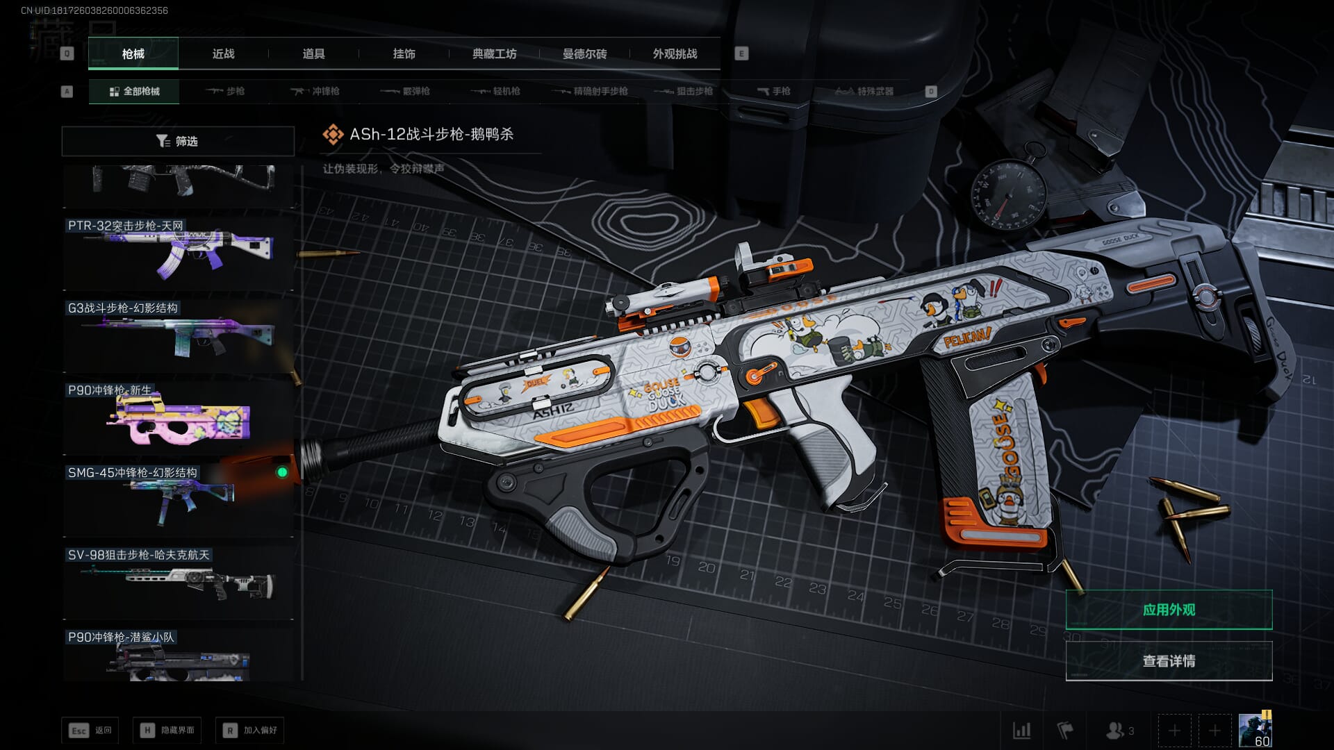 SJZQM377925三角洲行动账号详情图38 SJZQM377925三角洲行动账号详情图38