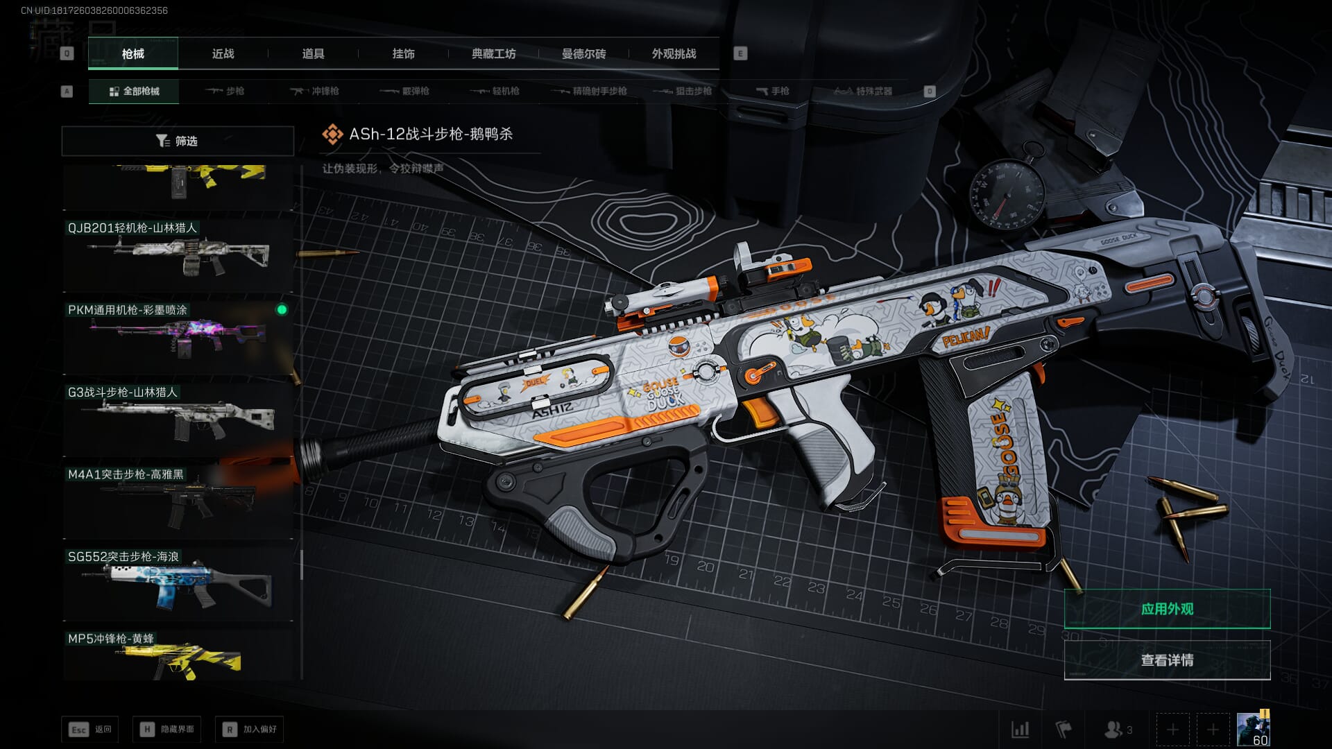 SJZQM377925三角洲行动账号详情图44 SJZQM377925三角洲行动账号详情图44