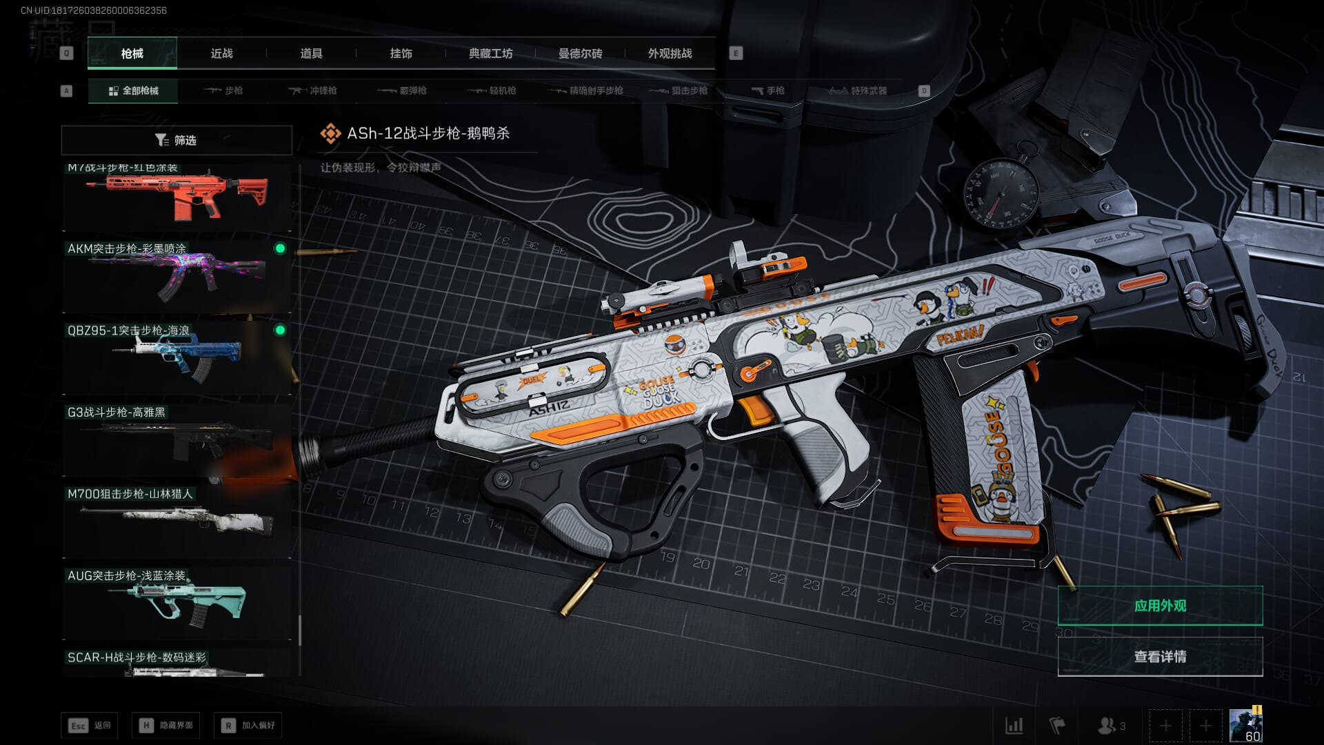 SJZQM377925三角洲行动账号详情图48 SJZQM377925三角洲行动账号详情图48