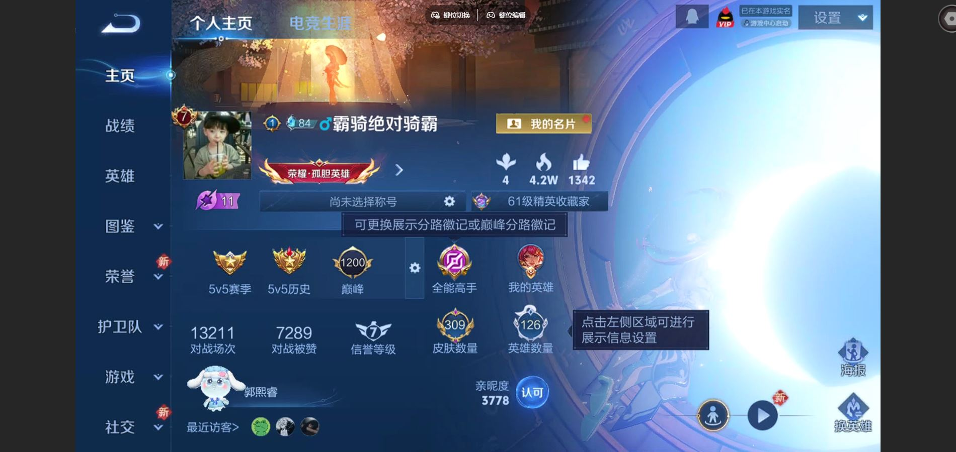 王者荣耀账号安卓QQ126英雄-309皮肤-124英雄-309皮肤-1典藏2珍品传说12传说 打野39段 发育路32段 