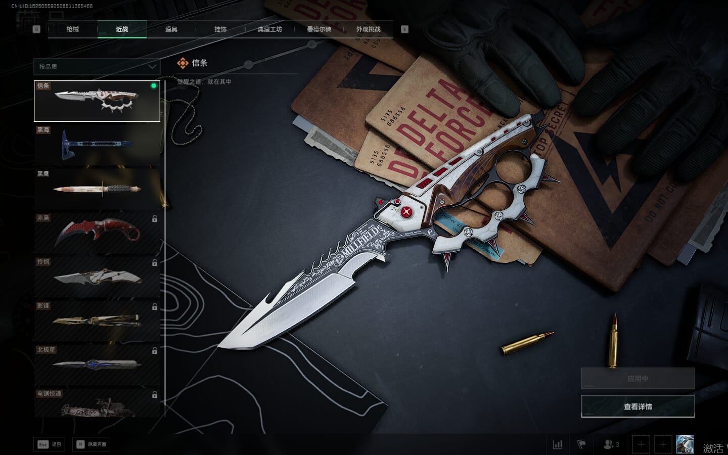 SJZQM383411三角洲行动账号详情图15 SJZQM383411三角洲行动账号详情图15