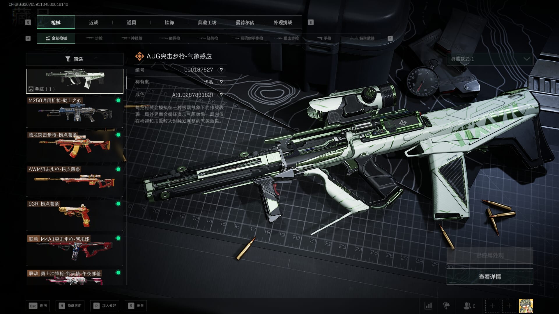 SJZQM377932三角洲行动账号详情图31 SJZQM377932三角洲行动账号详情图31