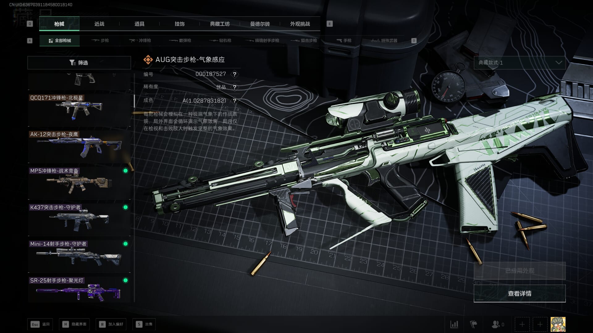 SJZQM377932三角洲行动账号详情图33 SJZQM377932三角洲行动账号详情图33