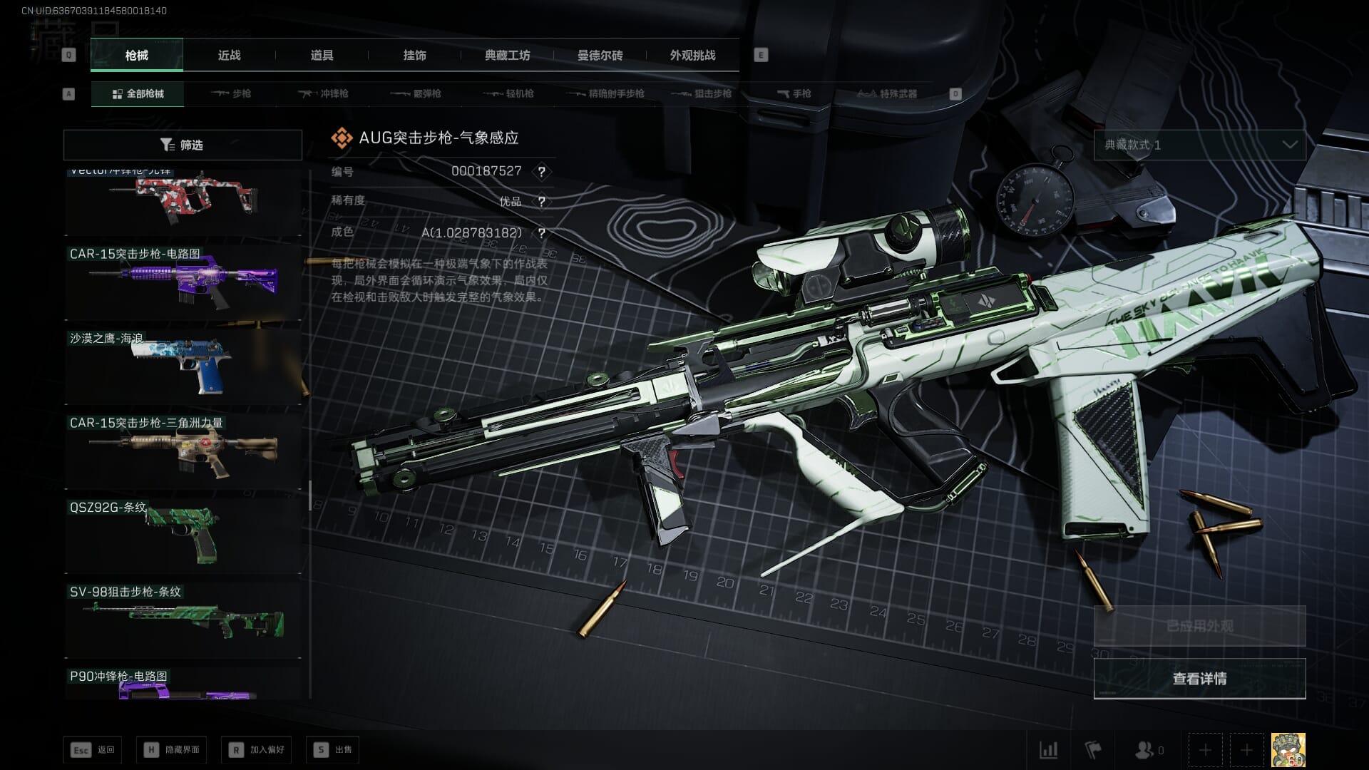 SJZQM377932三角洲行动账号详情图48 SJZQM377932三角洲行动账号详情图48