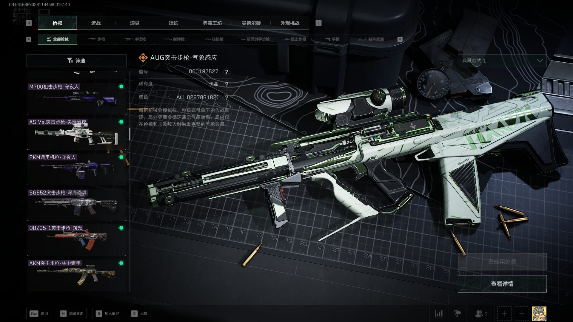 SJZQM377932三角洲行动账号详情图38 SJZQM377932三角洲行动账号详情图38