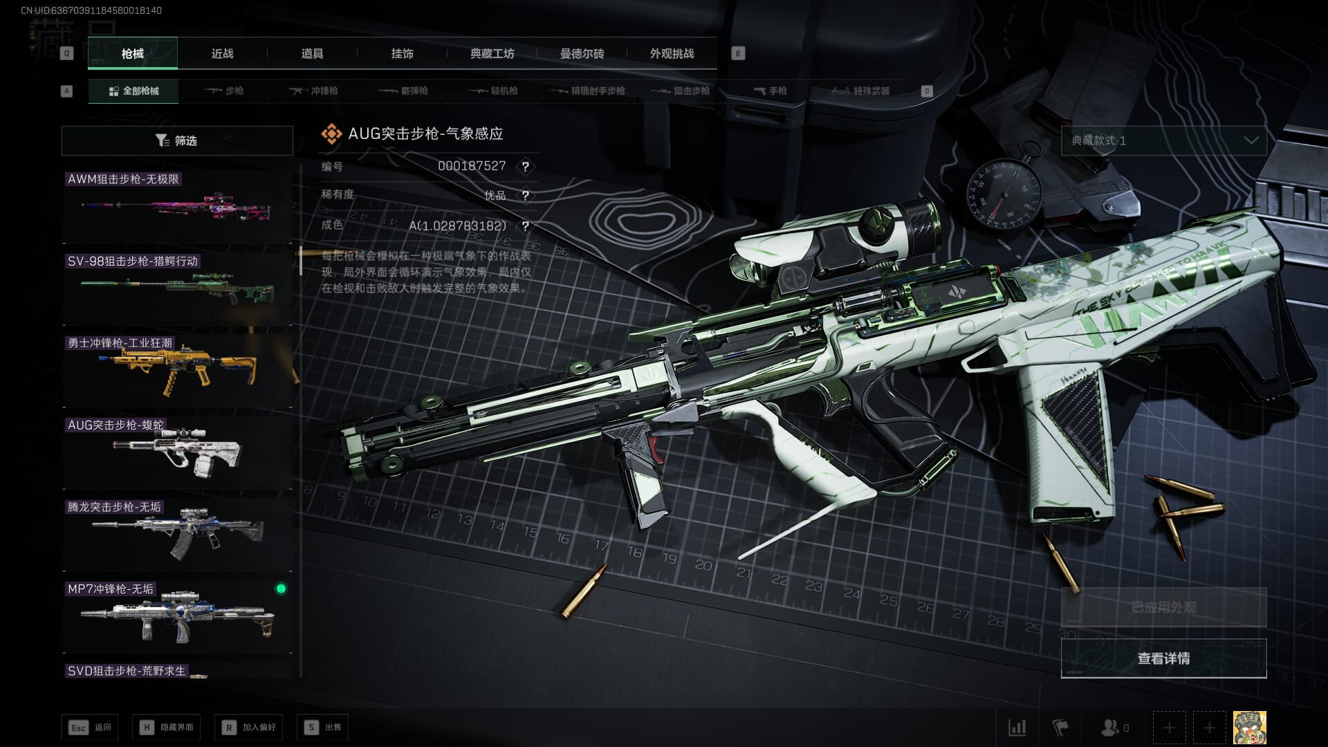 SJZQM377932三角洲行动账号详情图35 SJZQM377932三角洲行动账号详情图35