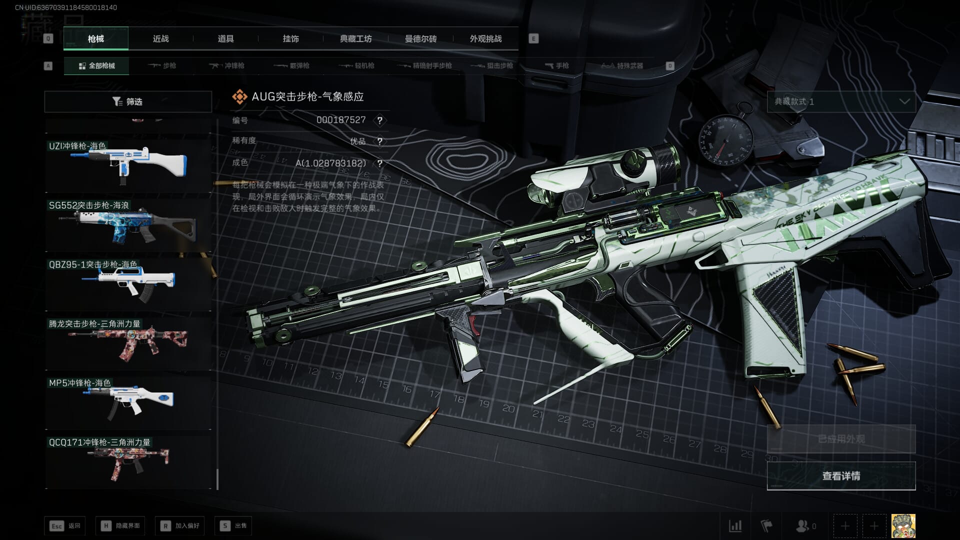 SJZQM377932三角洲行动账号详情图59 SJZQM377932三角洲行动账号详情图59