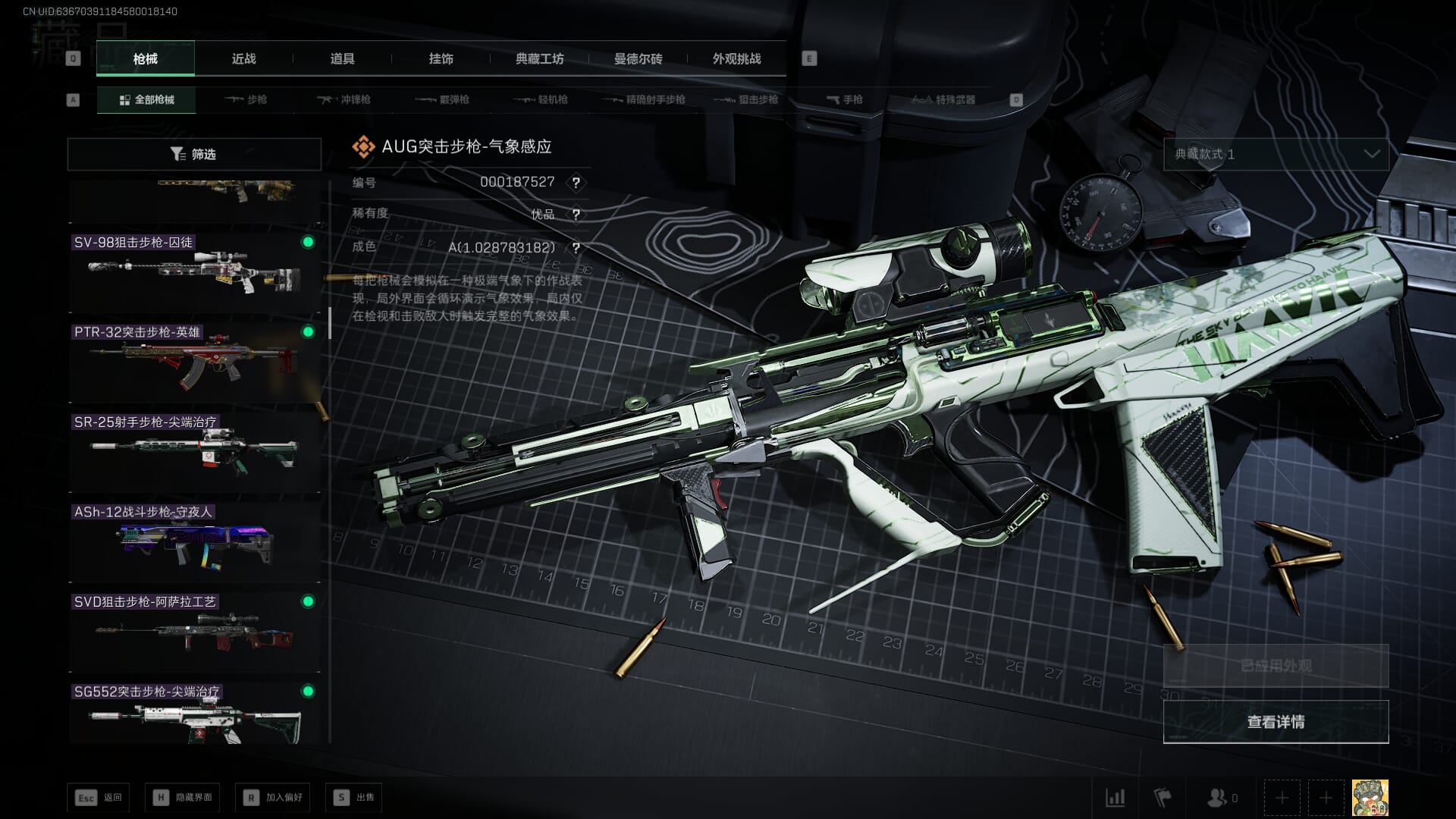 SJZQM377932三角洲行动账号详情图37 SJZQM377932三角洲行动账号详情图37