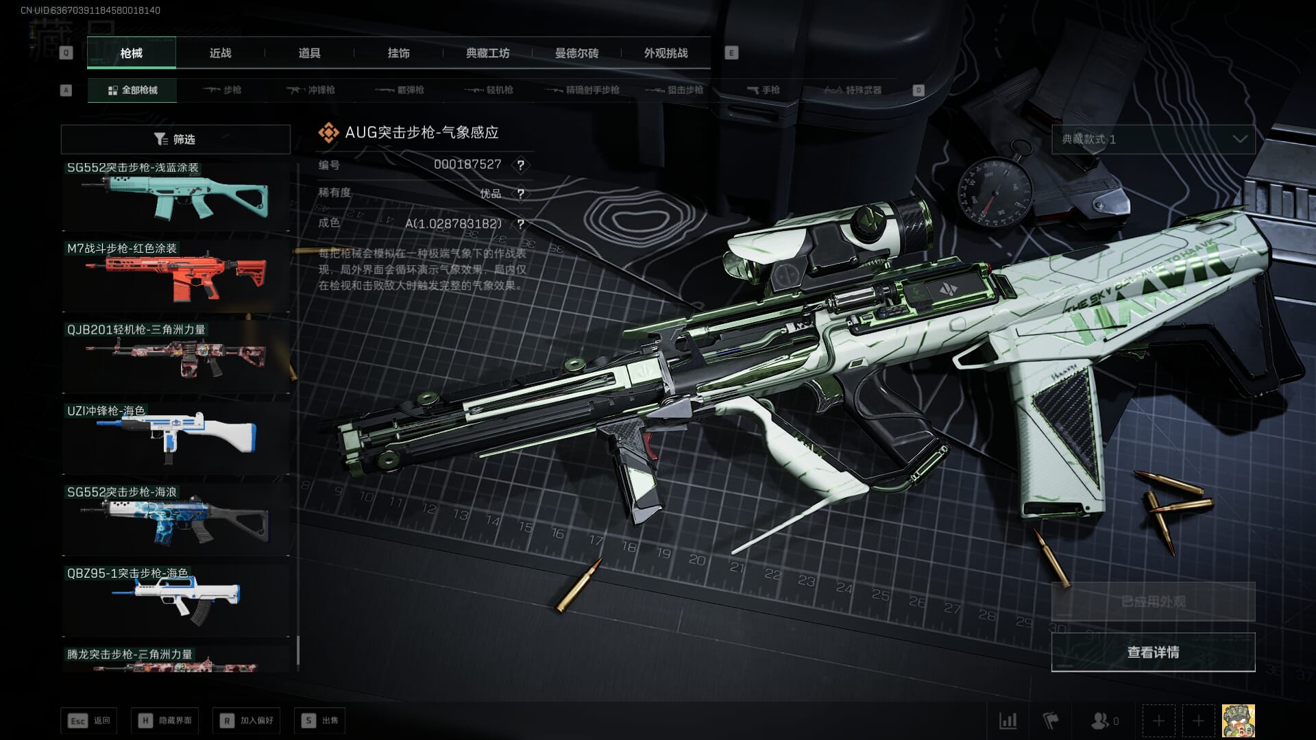 SJZQM377932三角洲行动账号详情图58 SJZQM377932三角洲行动账号详情图58