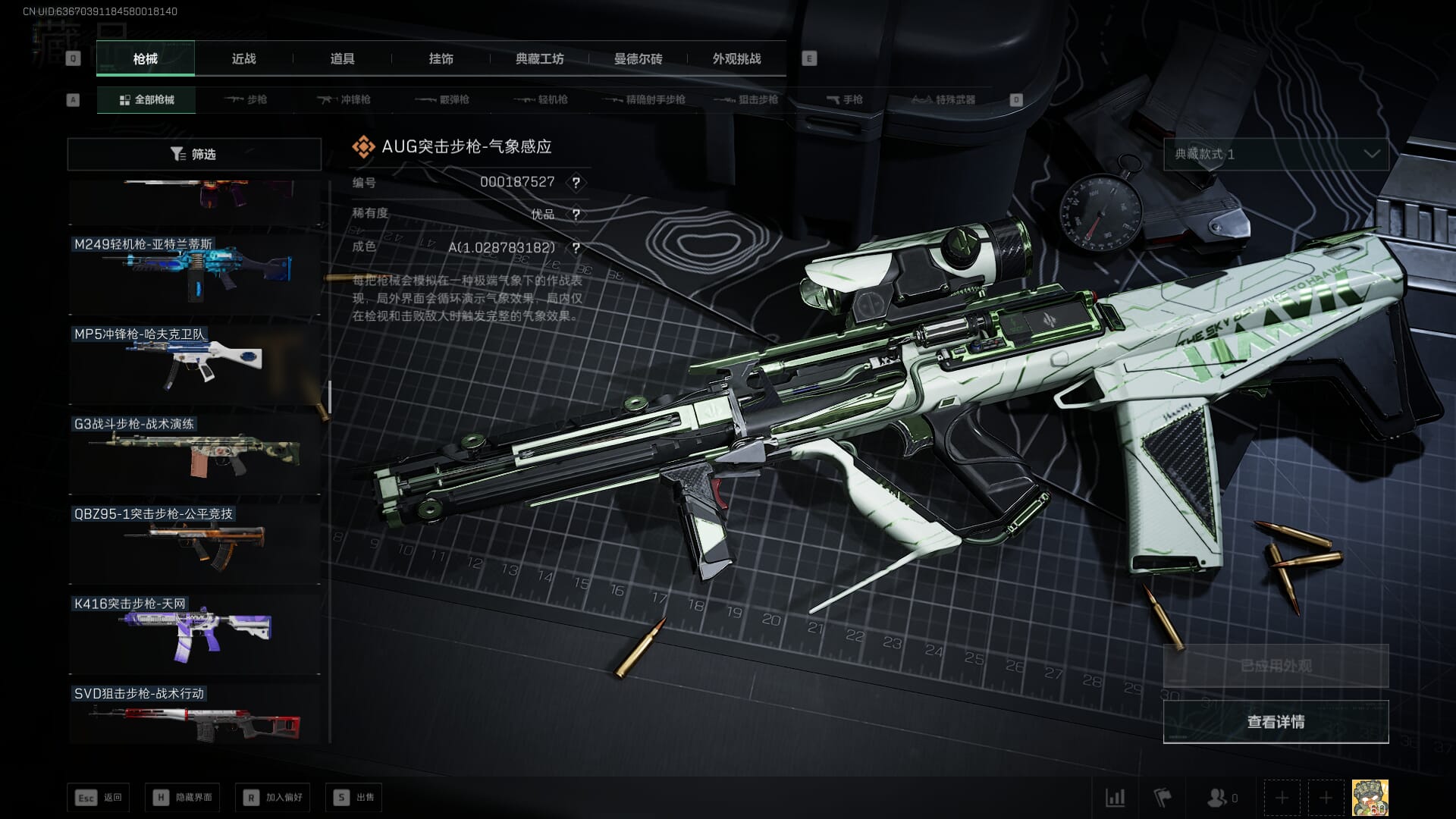 SJZQM377932三角洲行动账号详情图41 SJZQM377932三角洲行动账号详情图41