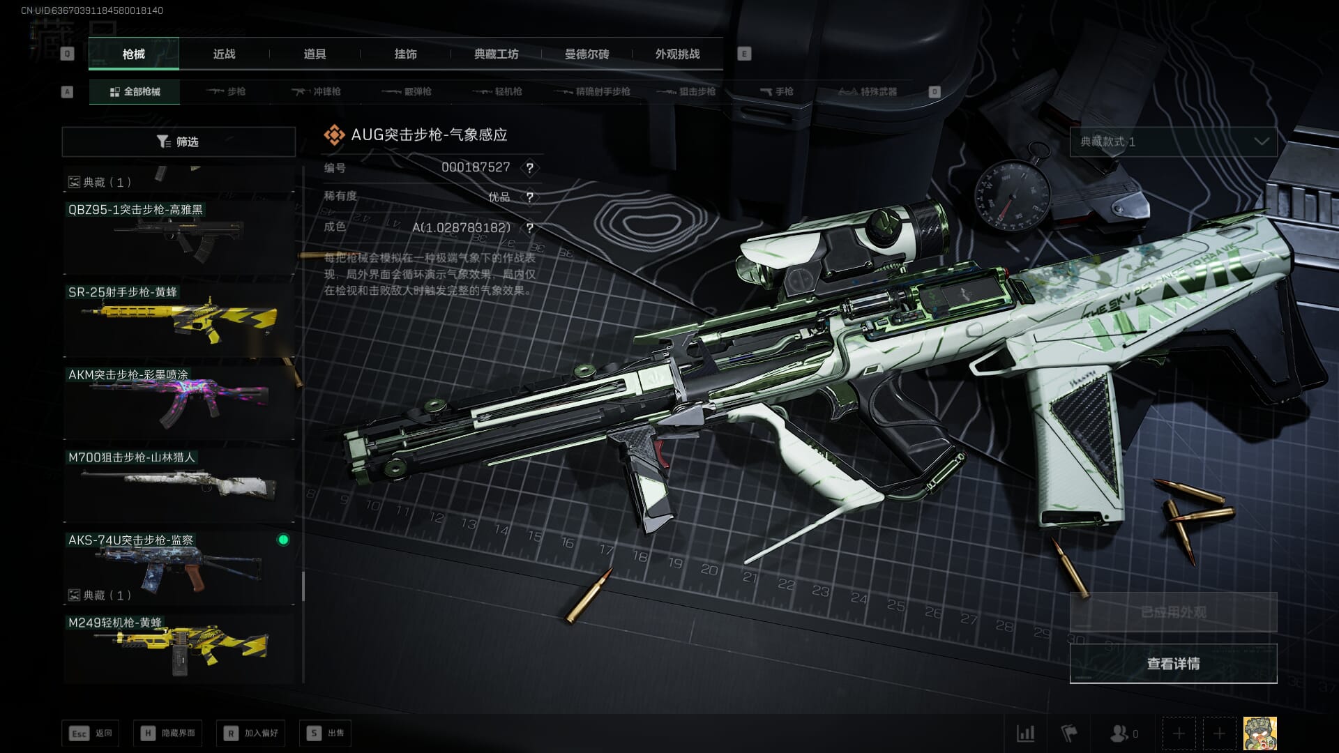 SJZQM377932三角洲行动账号详情图54 SJZQM377932三角洲行动账号详情图54