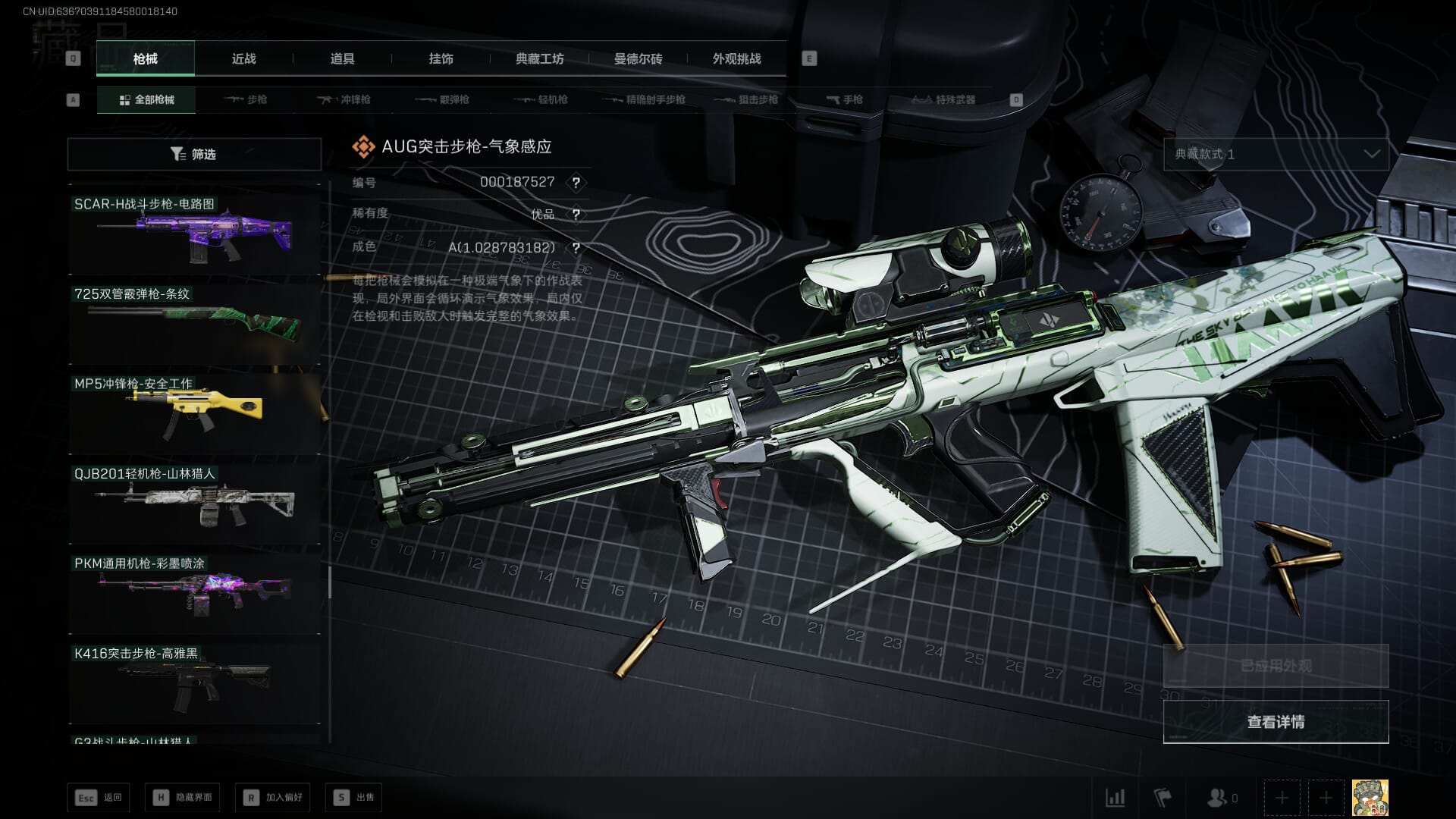 SJZQM377932三角洲行动账号详情图51 SJZQM377932三角洲行动账号详情图51