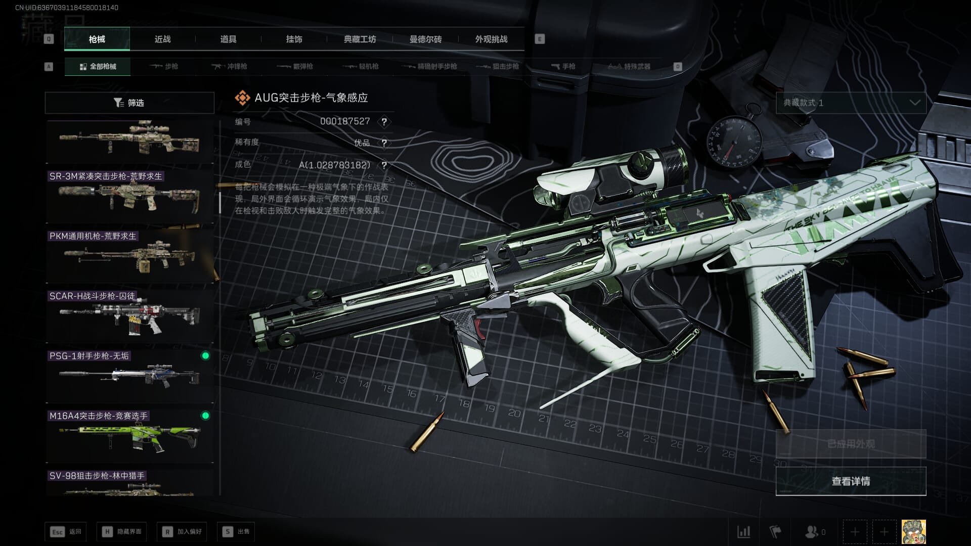 SJZQM377932三角洲行动账号详情图36 SJZQM377932三角洲行动账号详情图36