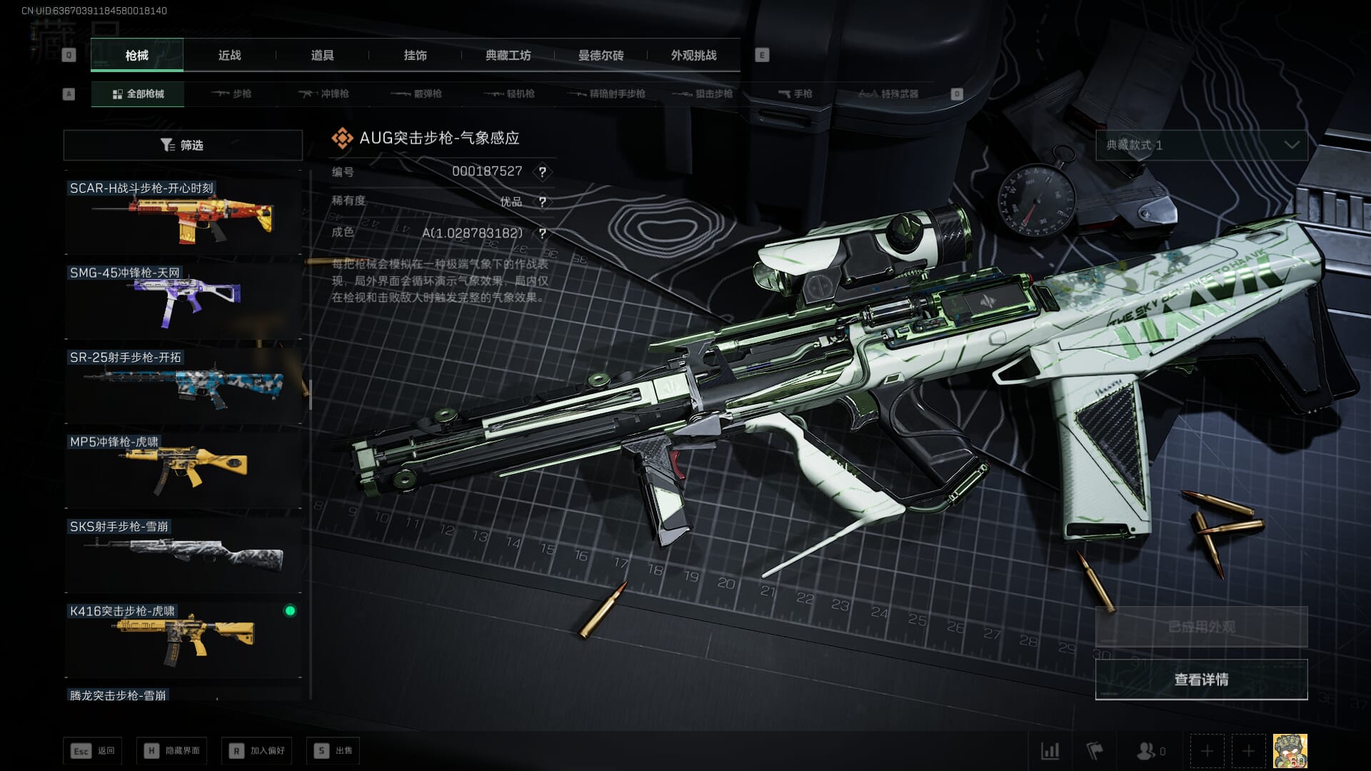 SJZQM377932三角洲行动账号详情图42 SJZQM377932三角洲行动账号详情图42