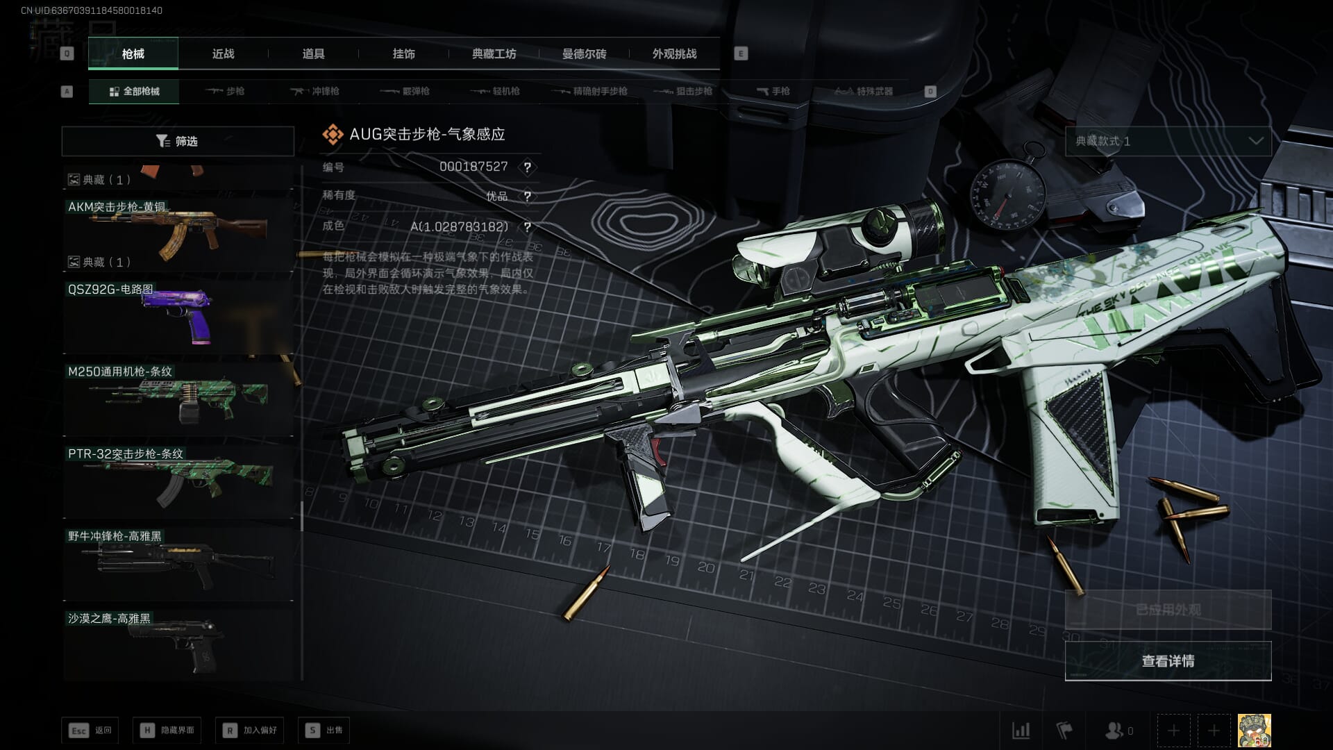 SJZQM377932三角洲行动账号详情图50 SJZQM377932三角洲行动账号详情图50