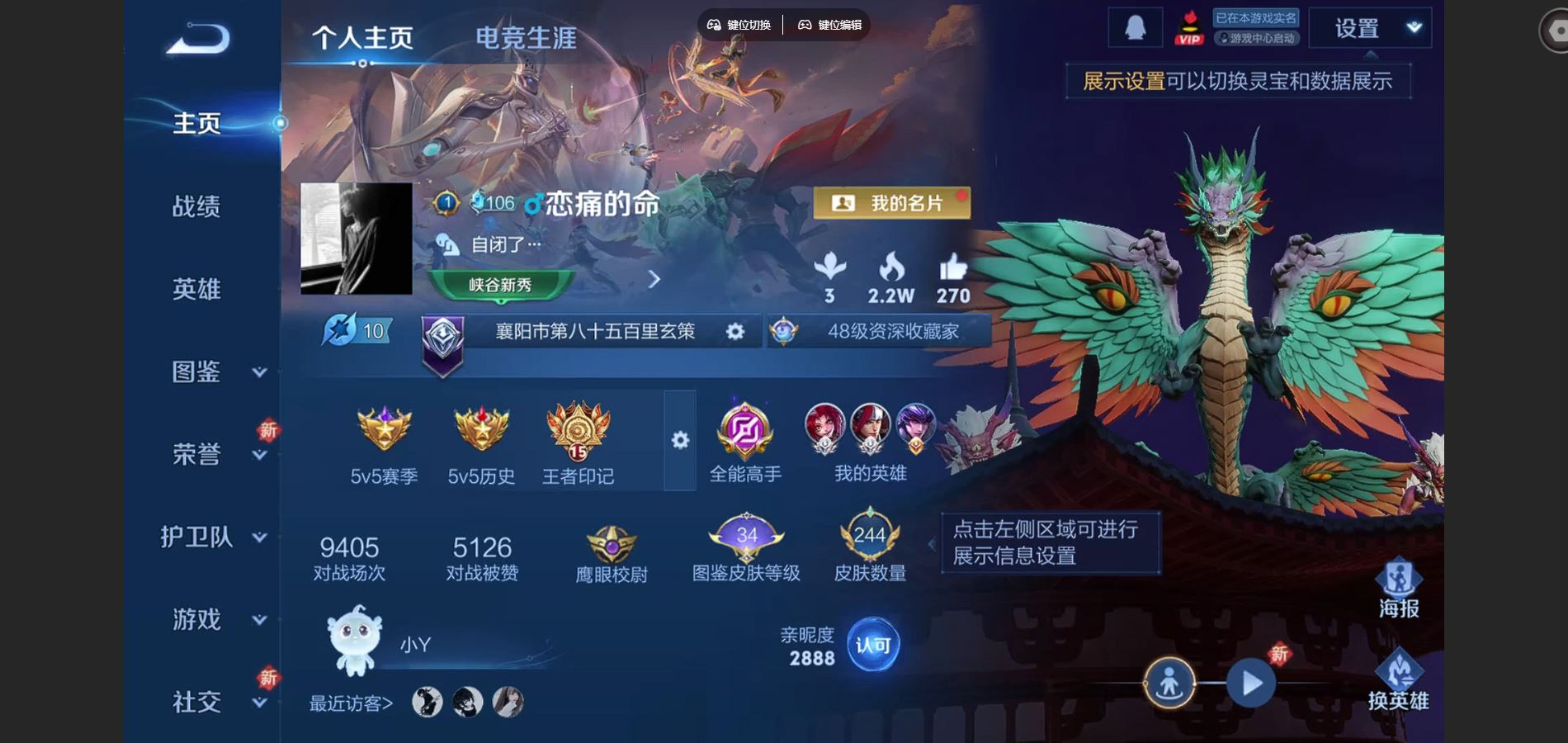 王者荣耀账号安卓QQ126英雄-244皮肤-124英雄-244皮肤-/1典藏/11传说/70史诗/8稀有英雄 打野35段