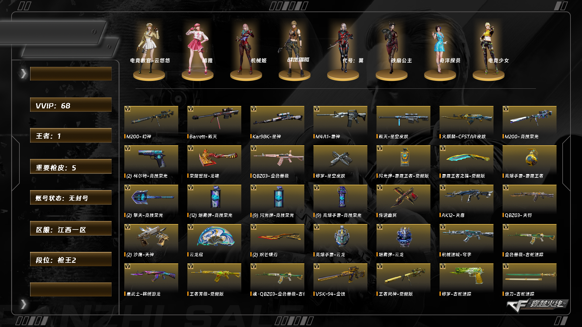 CFCMW373464穿越火线账号详情图13 CFCMW373464穿越火线账号详情图13