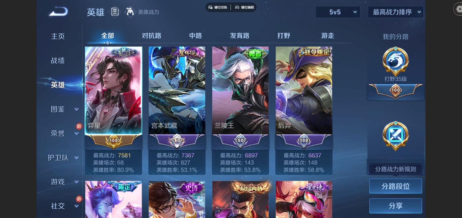 WZCMW3407575王者荣耀账号详情图3 WZCMW3407575王者荣耀账号详情图3