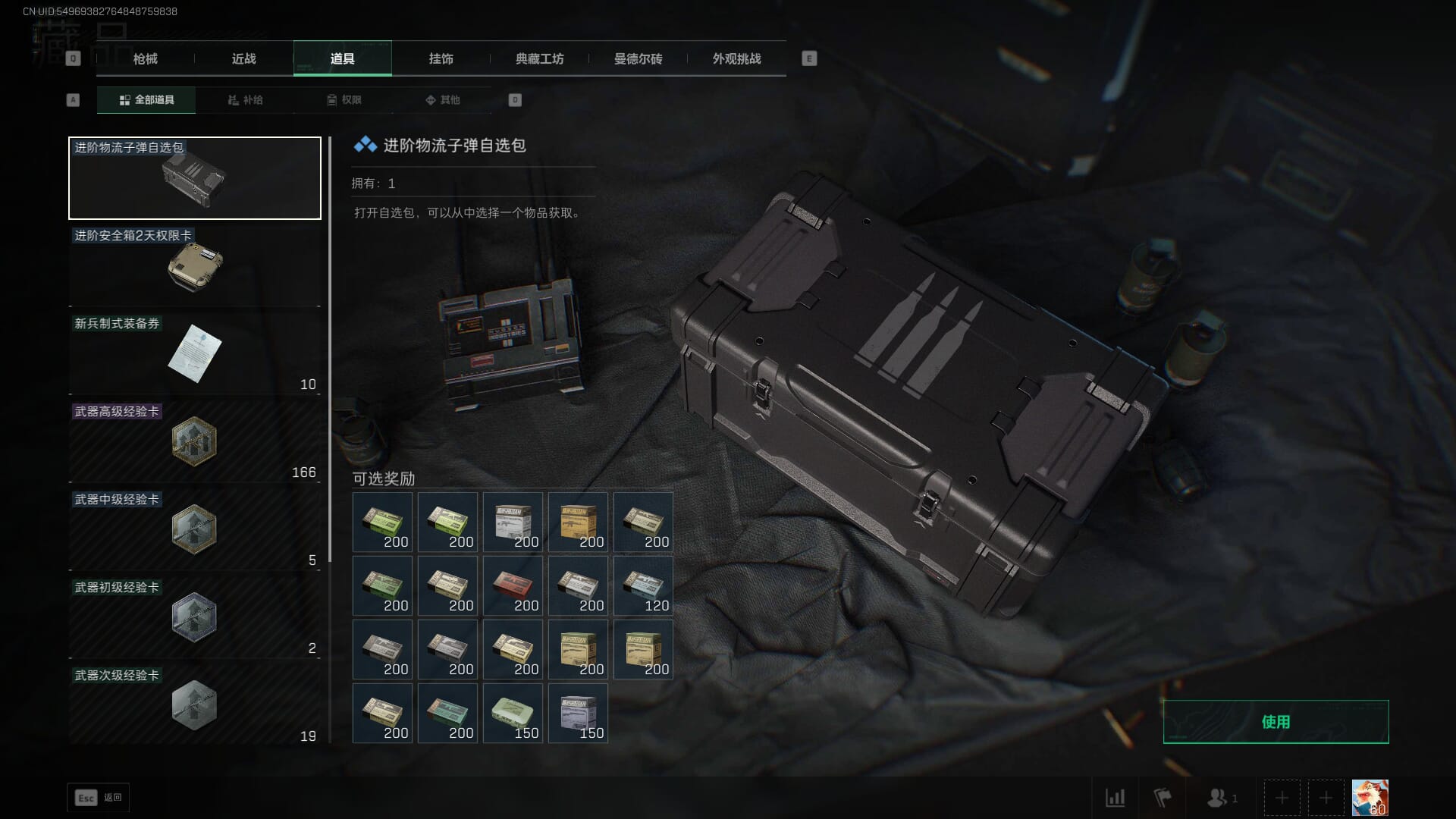 SJZQM378092三角洲行动账号详情图37 SJZQM378092三角洲行动账号详情图37