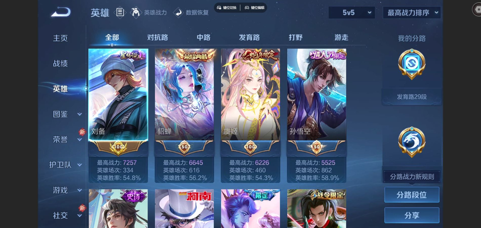 WZCMW3407576王者荣耀账号详情图3 WZCMW3407576王者荣耀账号详情图3