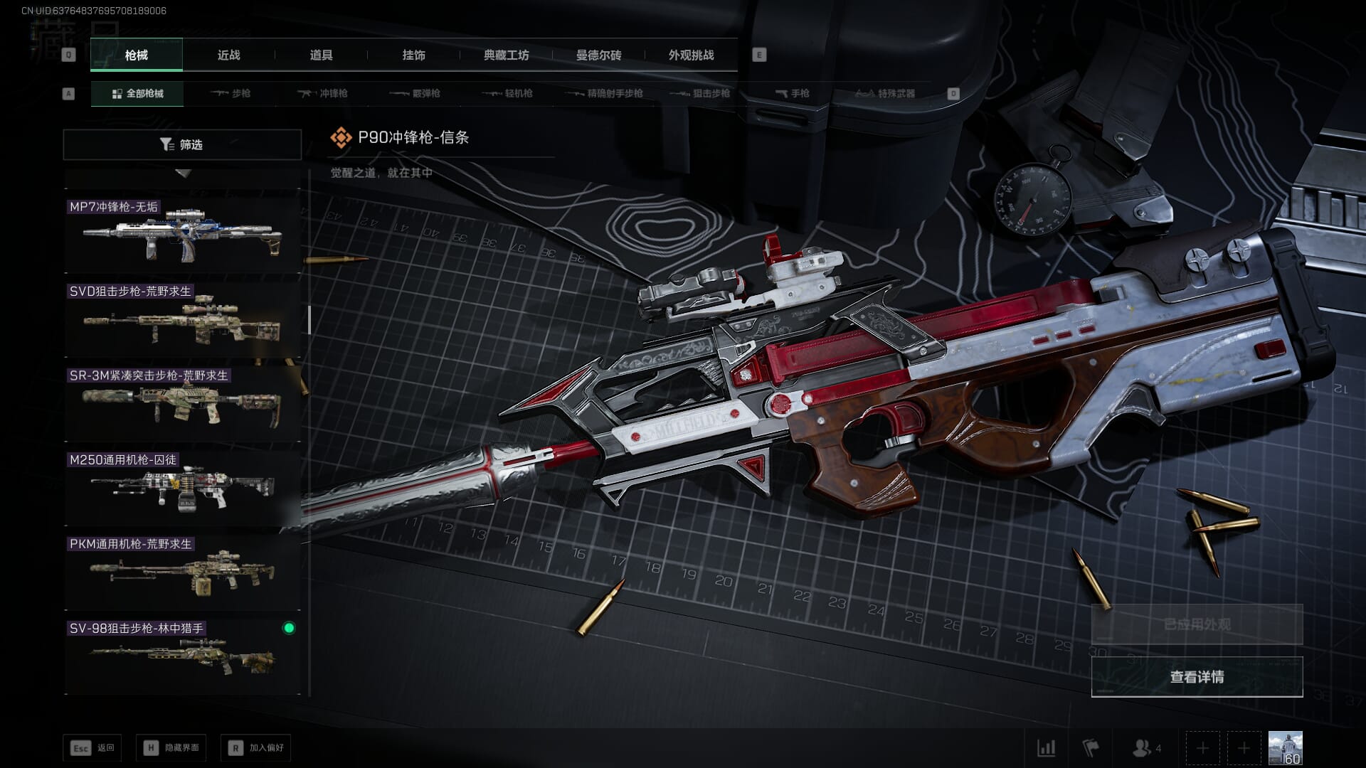 SJZQM378094三角洲行动账号详情图39 SJZQM378094三角洲行动账号详情图39