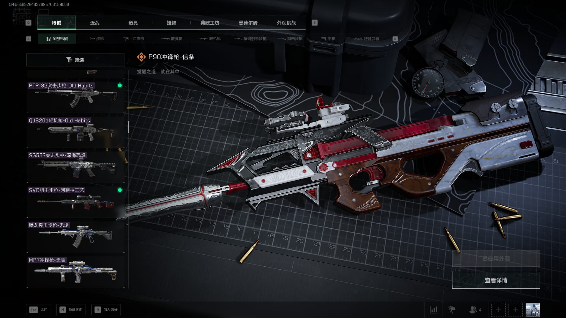 SJZQM378094三角洲行动账号详情图37 SJZQM378094三角洲行动账号详情图37