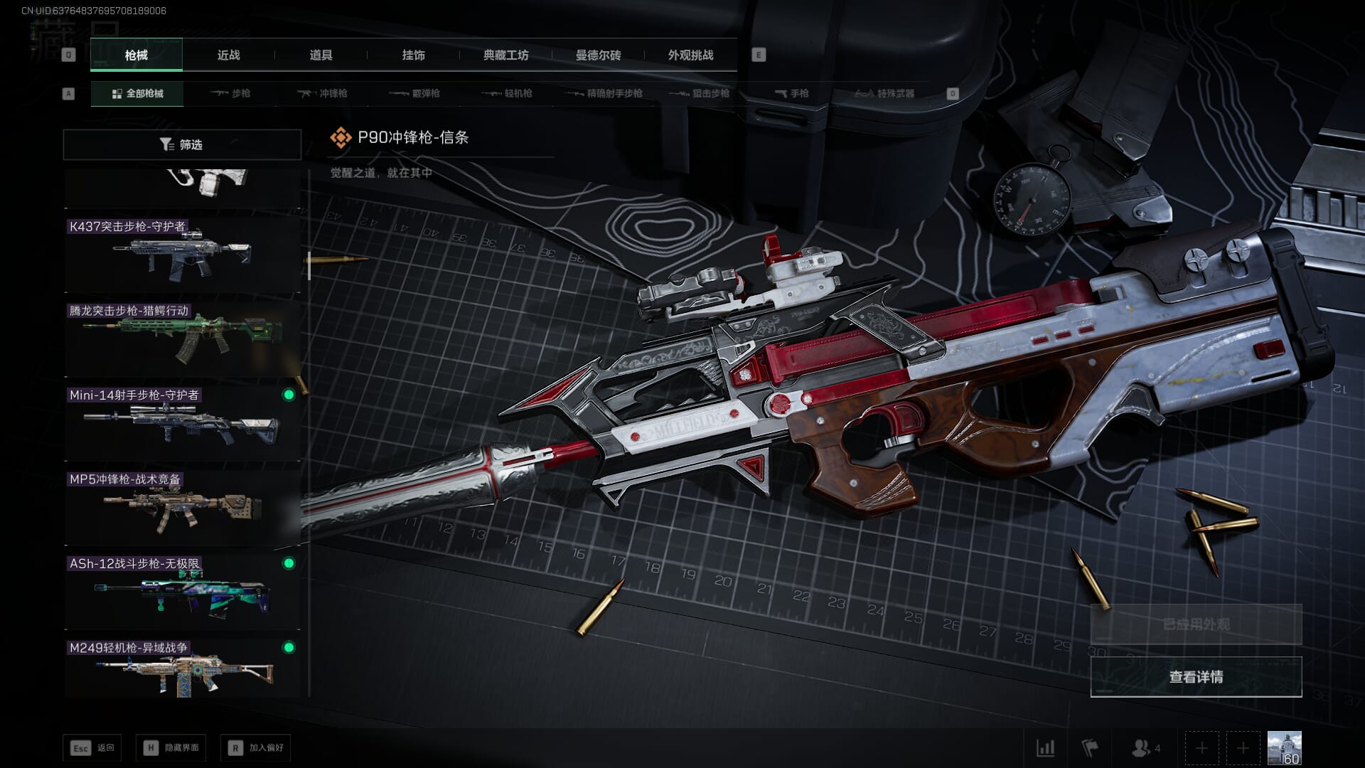 SJZQM378094三角洲行动账号详情图34 SJZQM378094三角洲行动账号详情图34