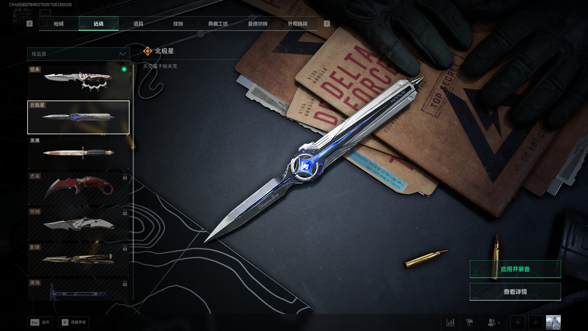 SJZQM378094三角洲行动账号详情图24 SJZQM378094三角洲行动账号详情图24