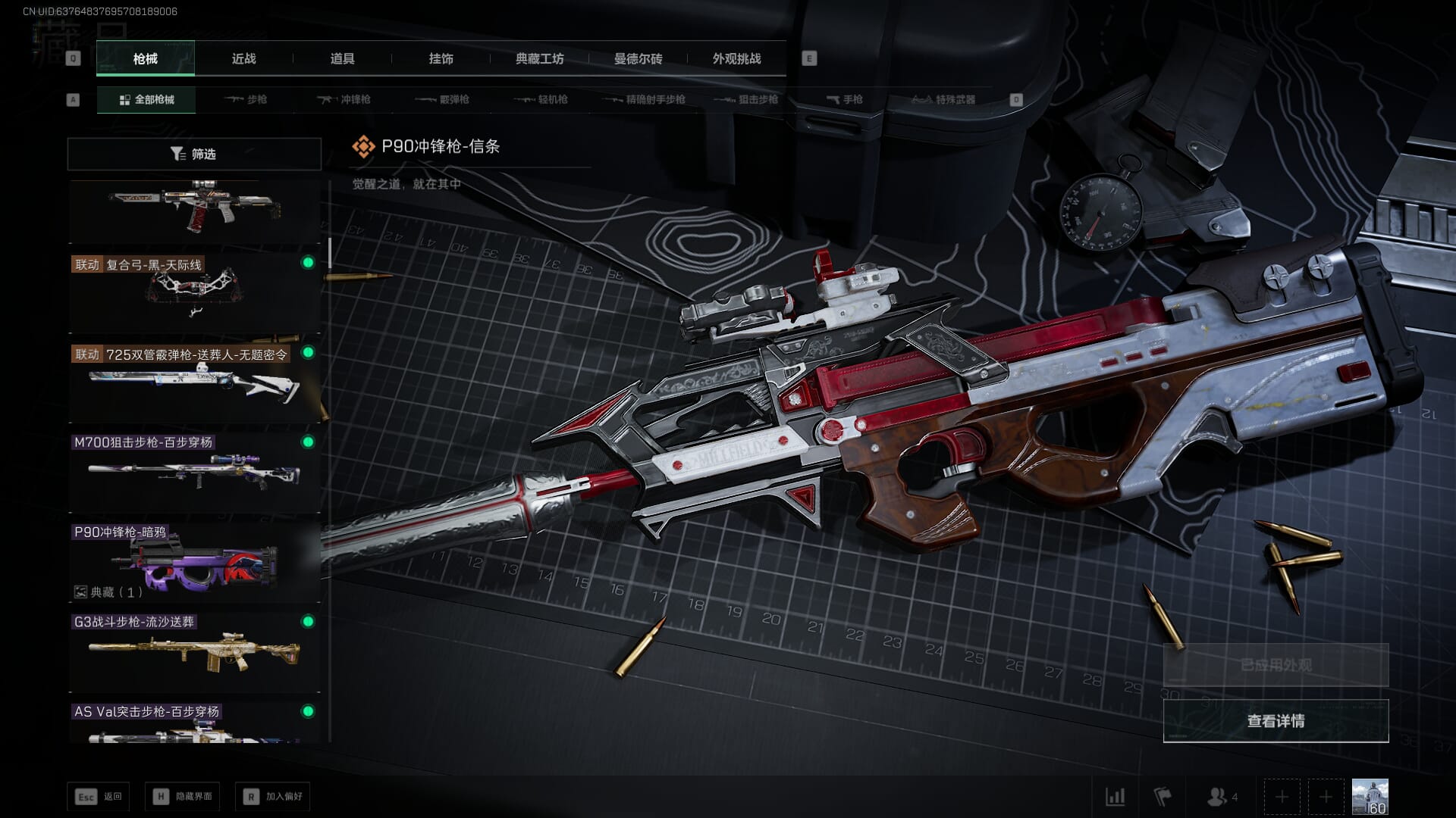 SJZQM378094三角洲行动账号详情图33 SJZQM378094三角洲行动账号详情图33