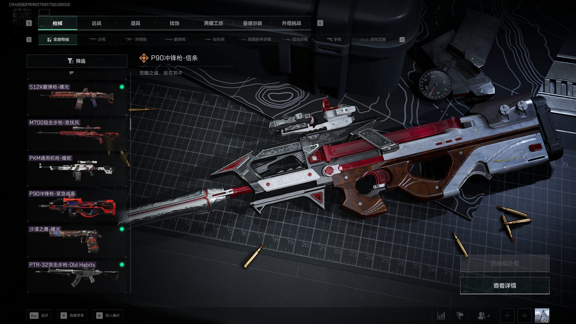 SJZQM378094三角洲行动账号详情图40 SJZQM378094三角洲行动账号详情图40