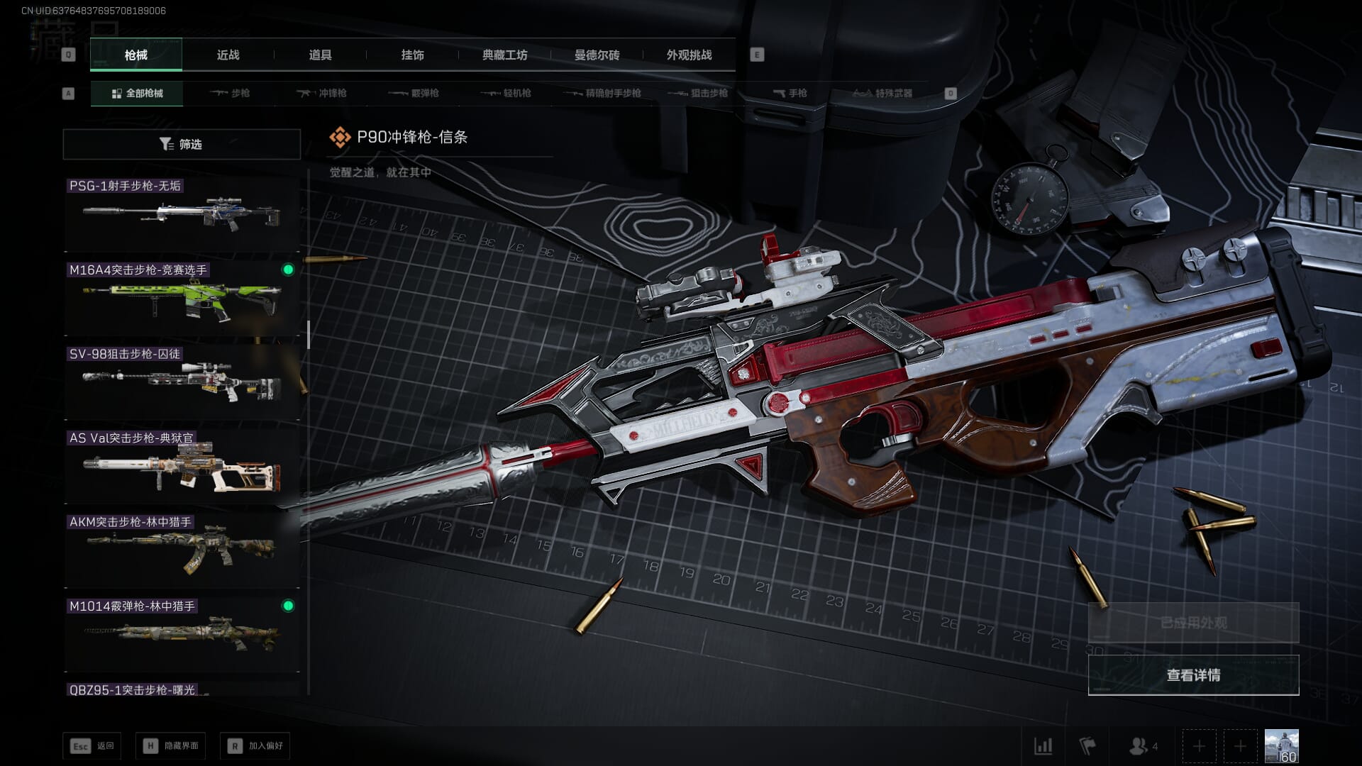 SJZQM378094三角洲行动账号详情图38 SJZQM378094三角洲行动账号详情图38