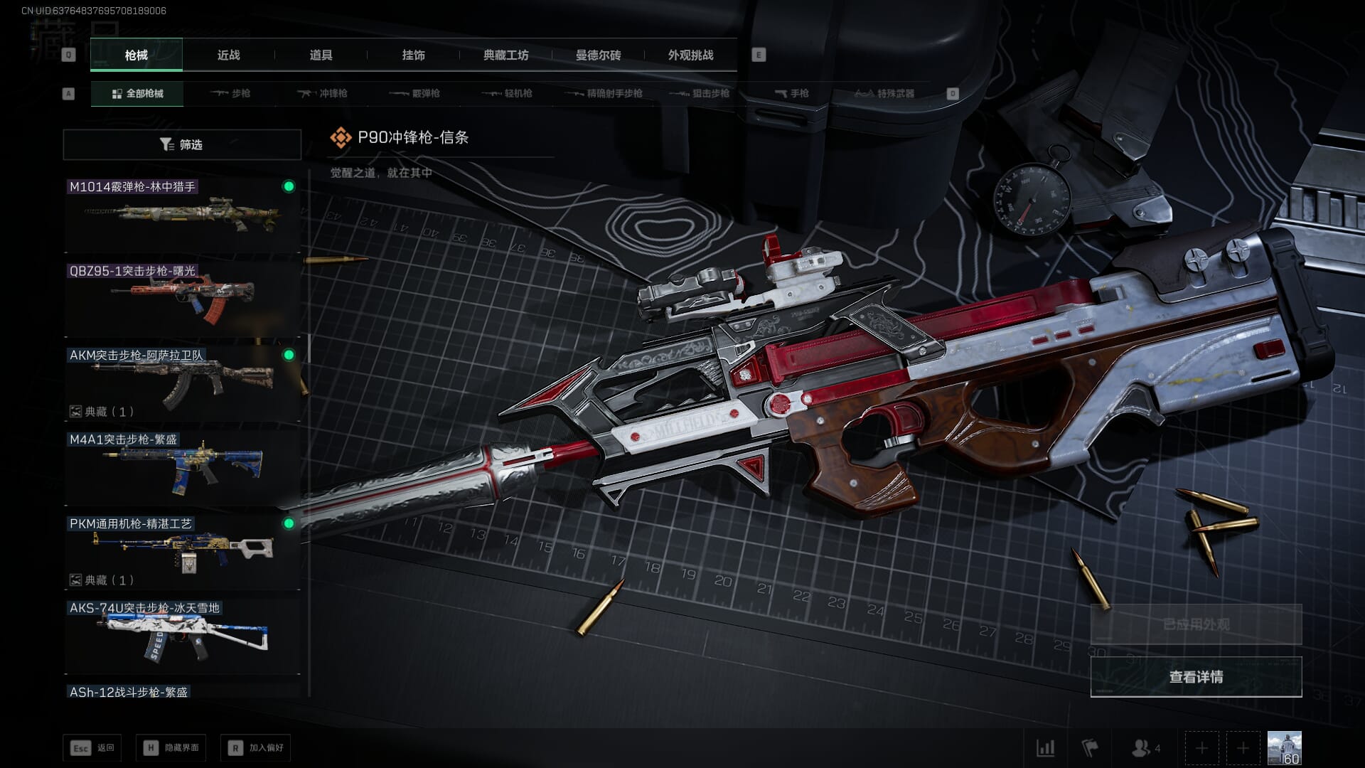 SJZQM378094三角洲行动账号详情图35 SJZQM378094三角洲行动账号详情图35