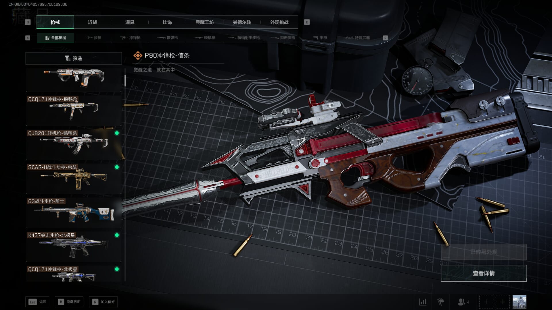 SJZQM378094三角洲行动账号详情图29 SJZQM378094三角洲行动账号详情图29