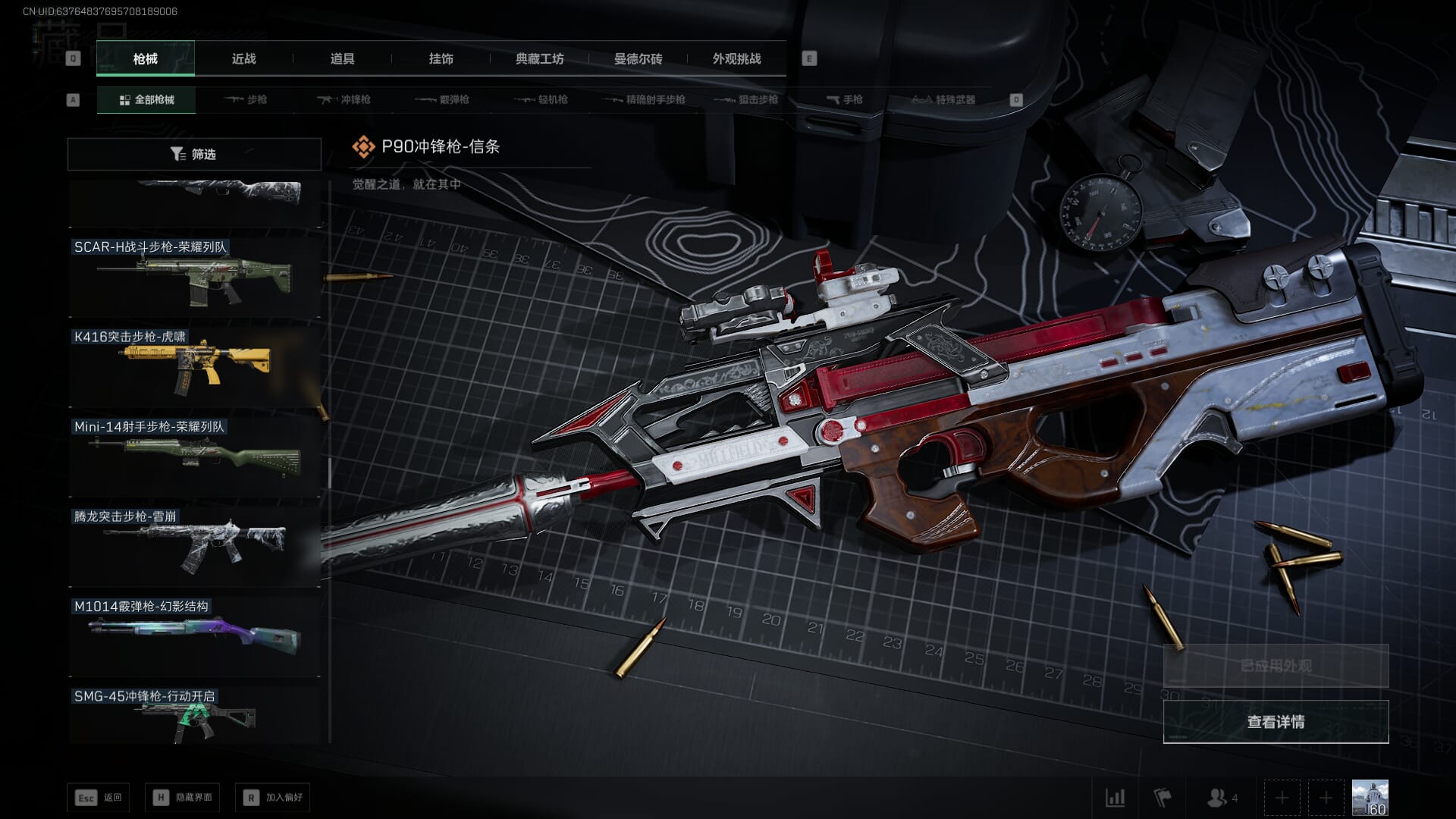 SJZQM378094三角洲行动账号详情图41 SJZQM378094三角洲行动账号详情图41