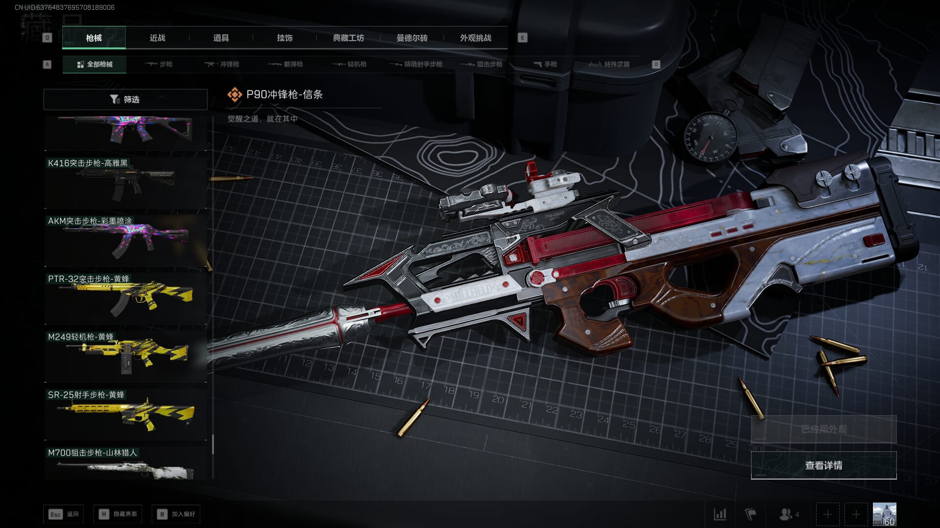 SJZQM378094三角洲行动账号详情图61 SJZQM378094三角洲行动账号详情图61