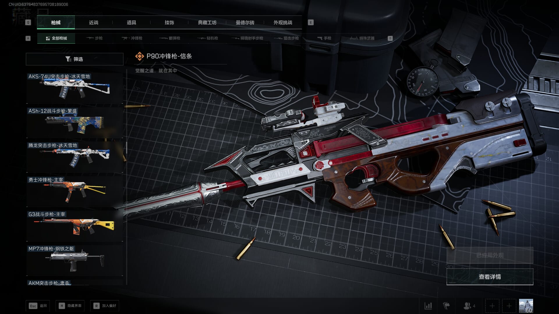 SJZQM378094三角洲行动账号详情图44 SJZQM378094三角洲行动账号详情图44