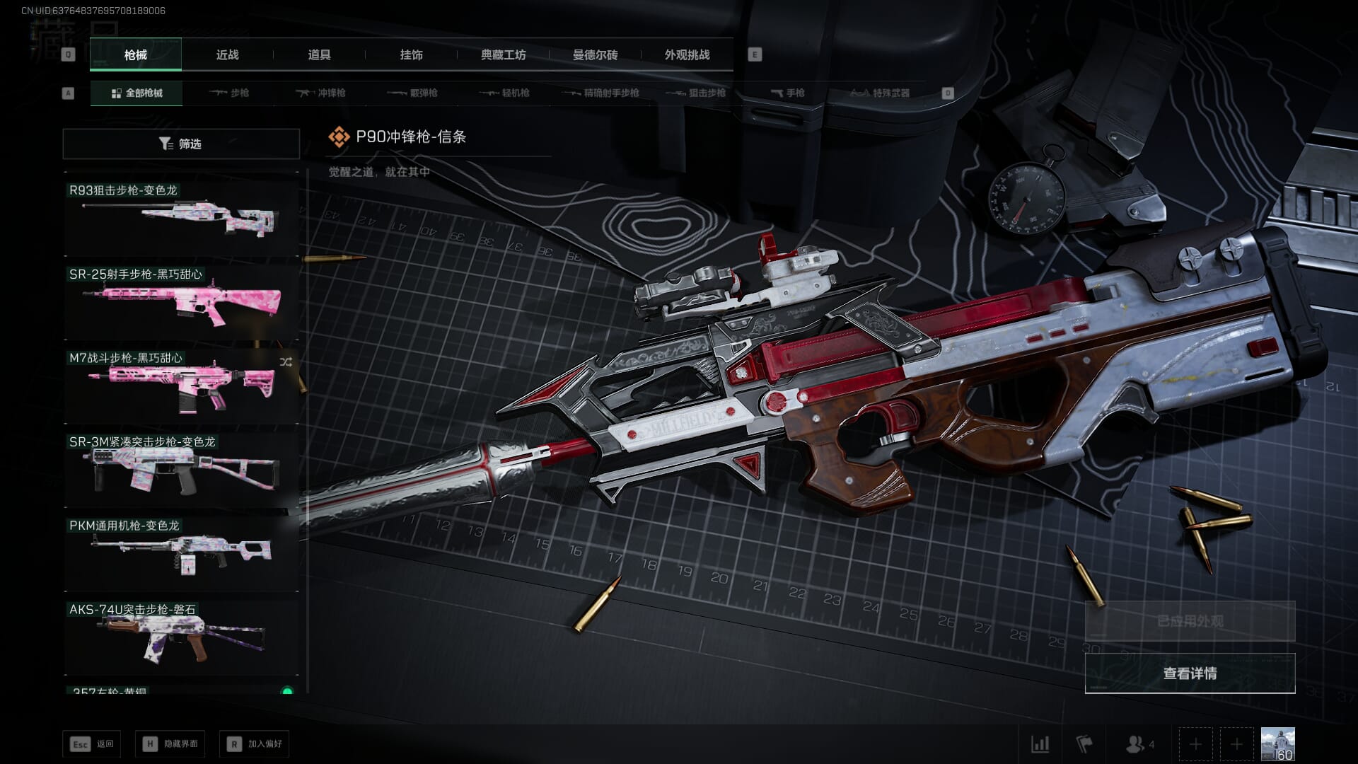 SJZQM378094三角洲行动账号详情图52 SJZQM378094三角洲行动账号详情图52