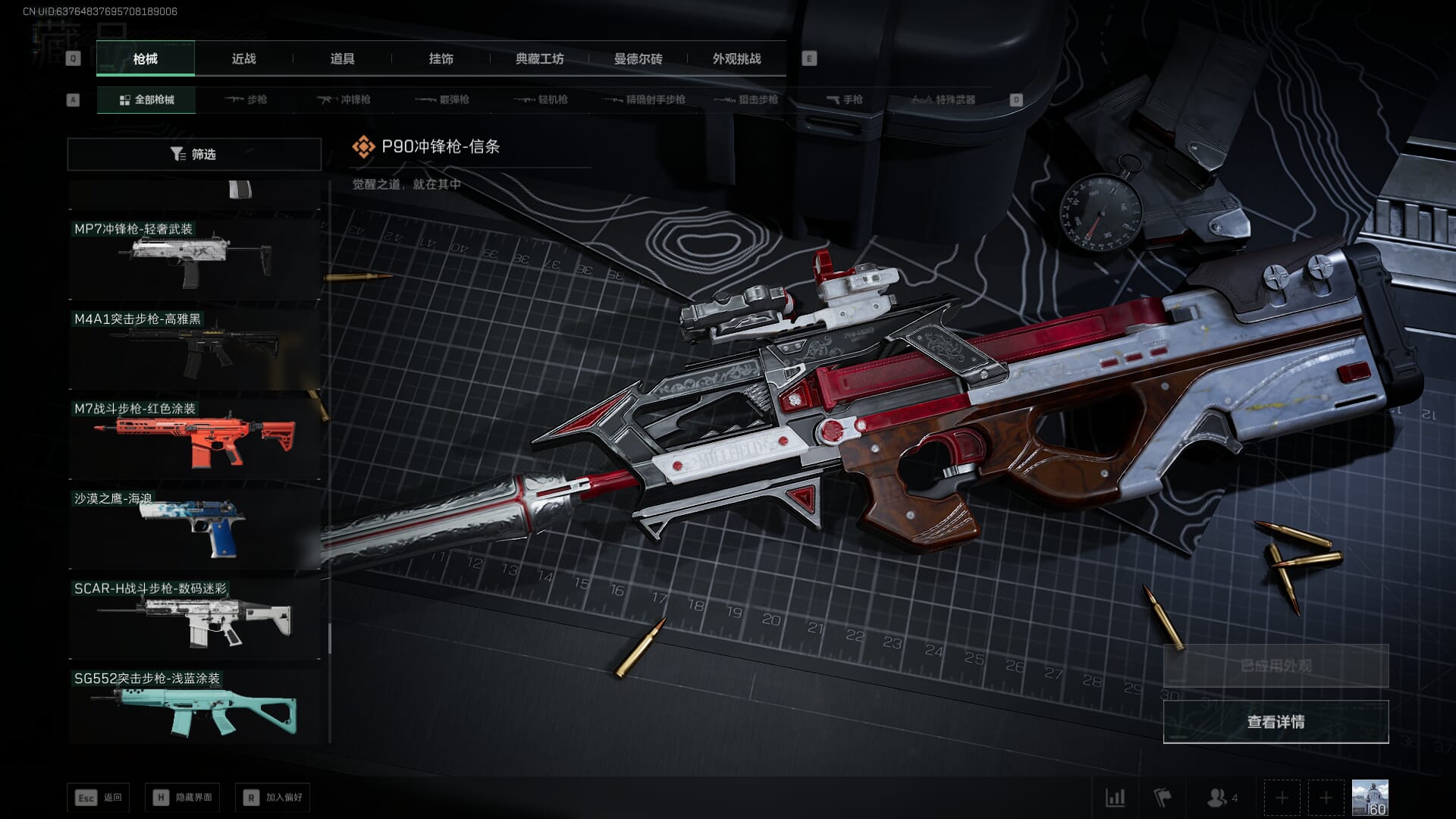 SJZQM378094三角洲行动账号详情图58 SJZQM378094三角洲行动账号详情图58