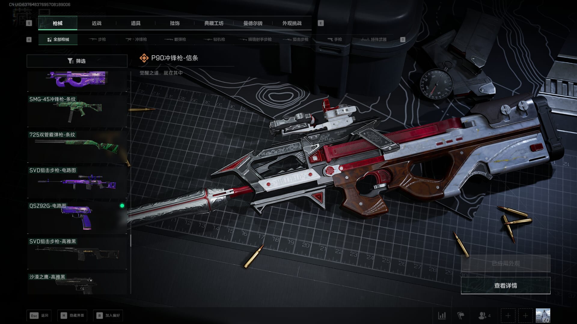 SJZQM378094三角洲行动账号详情图56 SJZQM378094三角洲行动账号详情图56