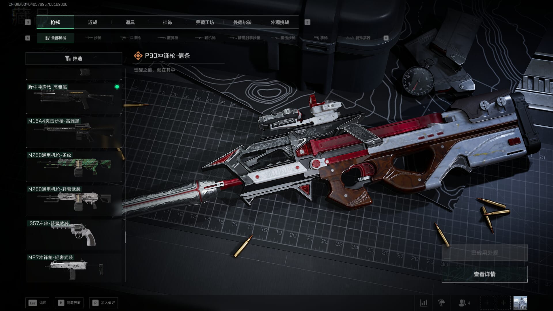 SJZQM378094三角洲行动账号详情图57 SJZQM378094三角洲行动账号详情图57