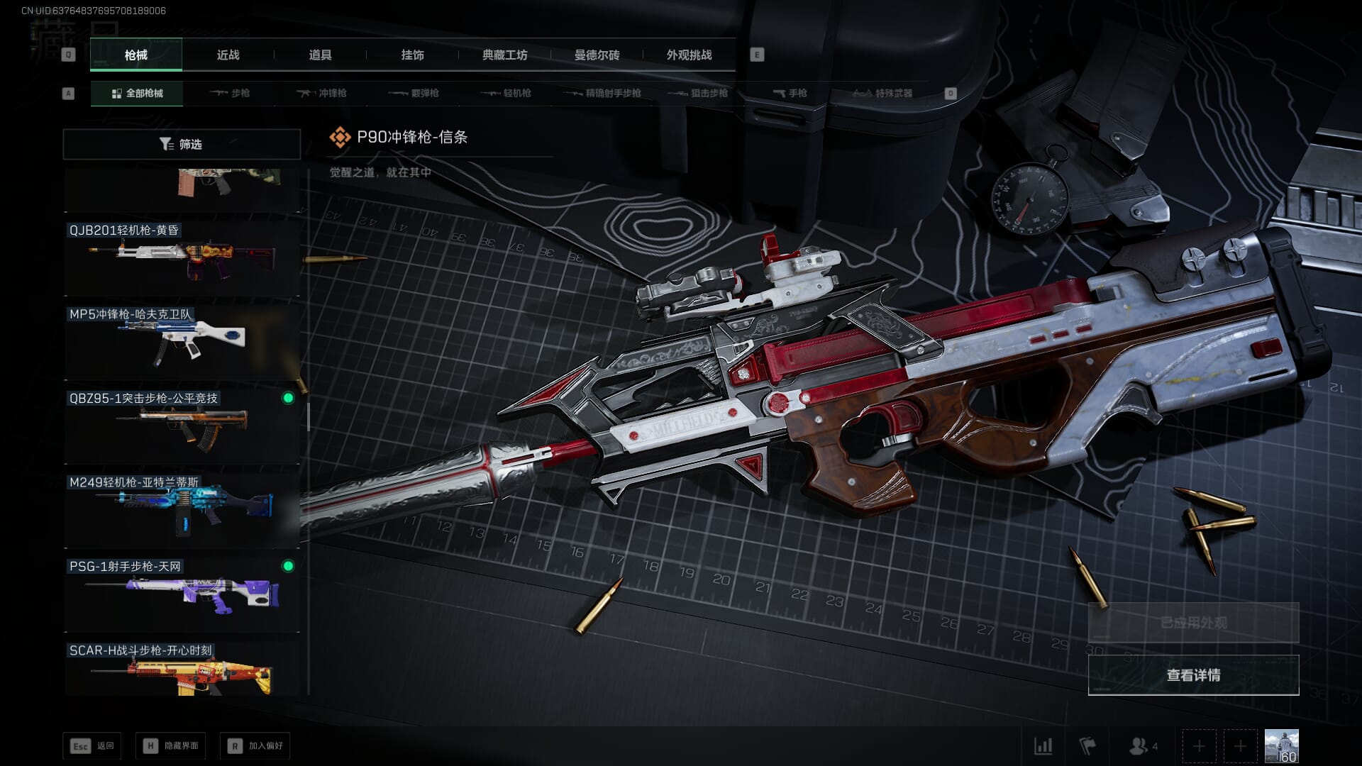 SJZQM378094三角洲行动账号详情图48 SJZQM378094三角洲行动账号详情图48