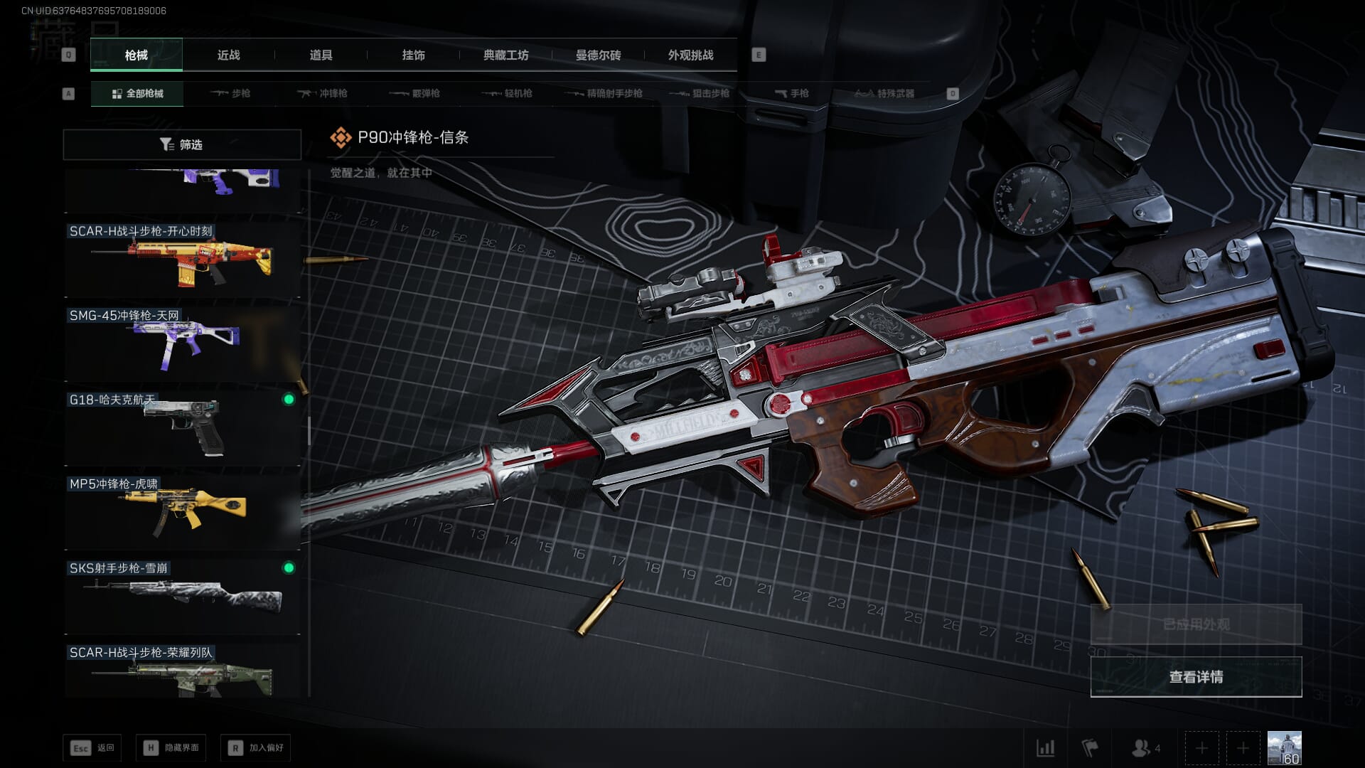 SJZQM378094三角洲行动账号详情图46 SJZQM378094三角洲行动账号详情图46