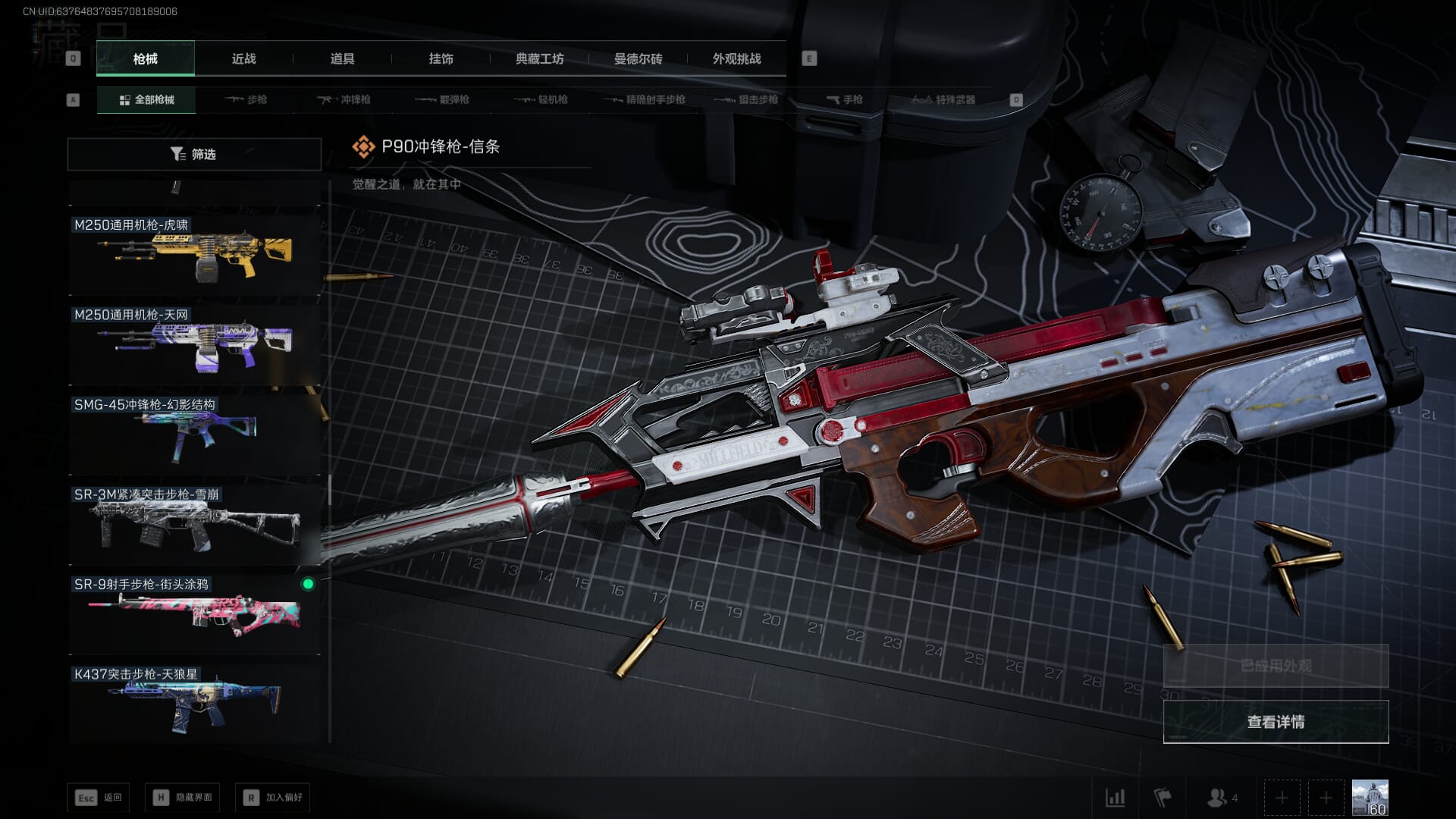 SJZQM378094三角洲行动账号详情图47 SJZQM378094三角洲行动账号详情图47