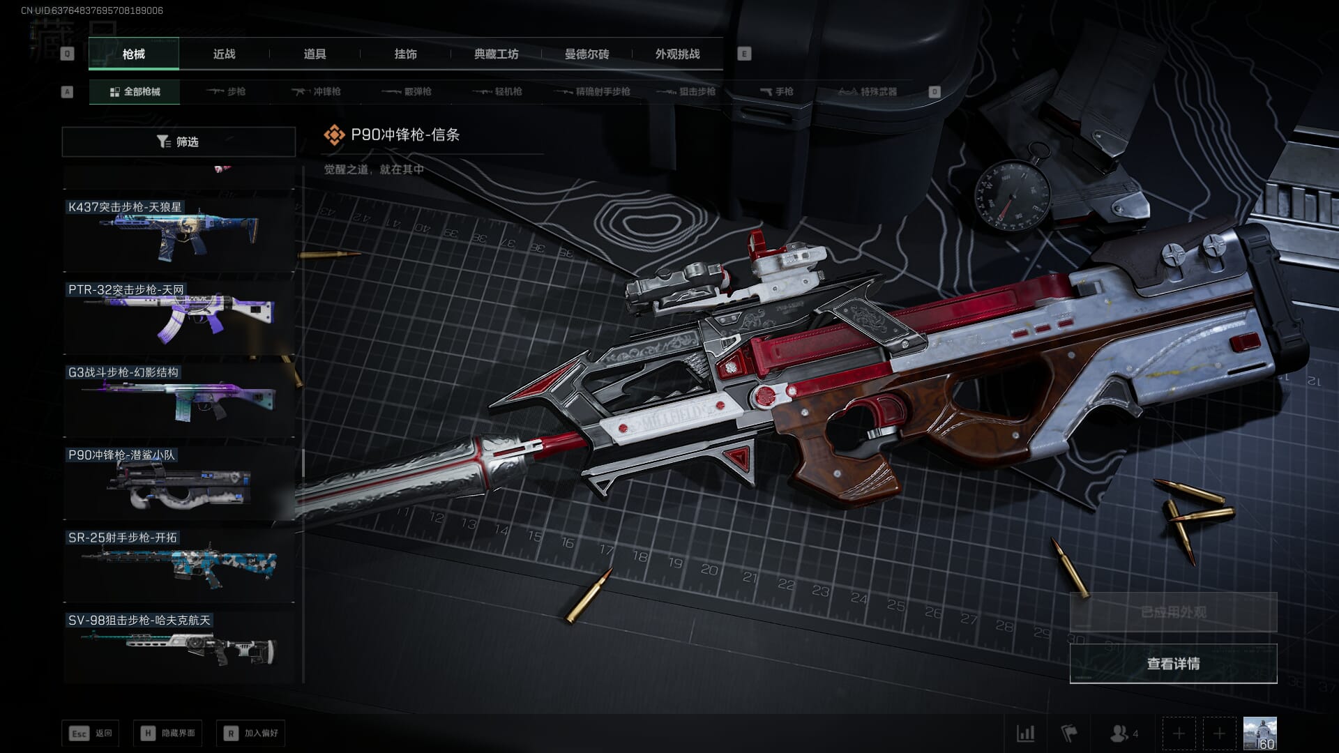 SJZQM378094三角洲行动账号详情图49 SJZQM378094三角洲行动账号详情图49