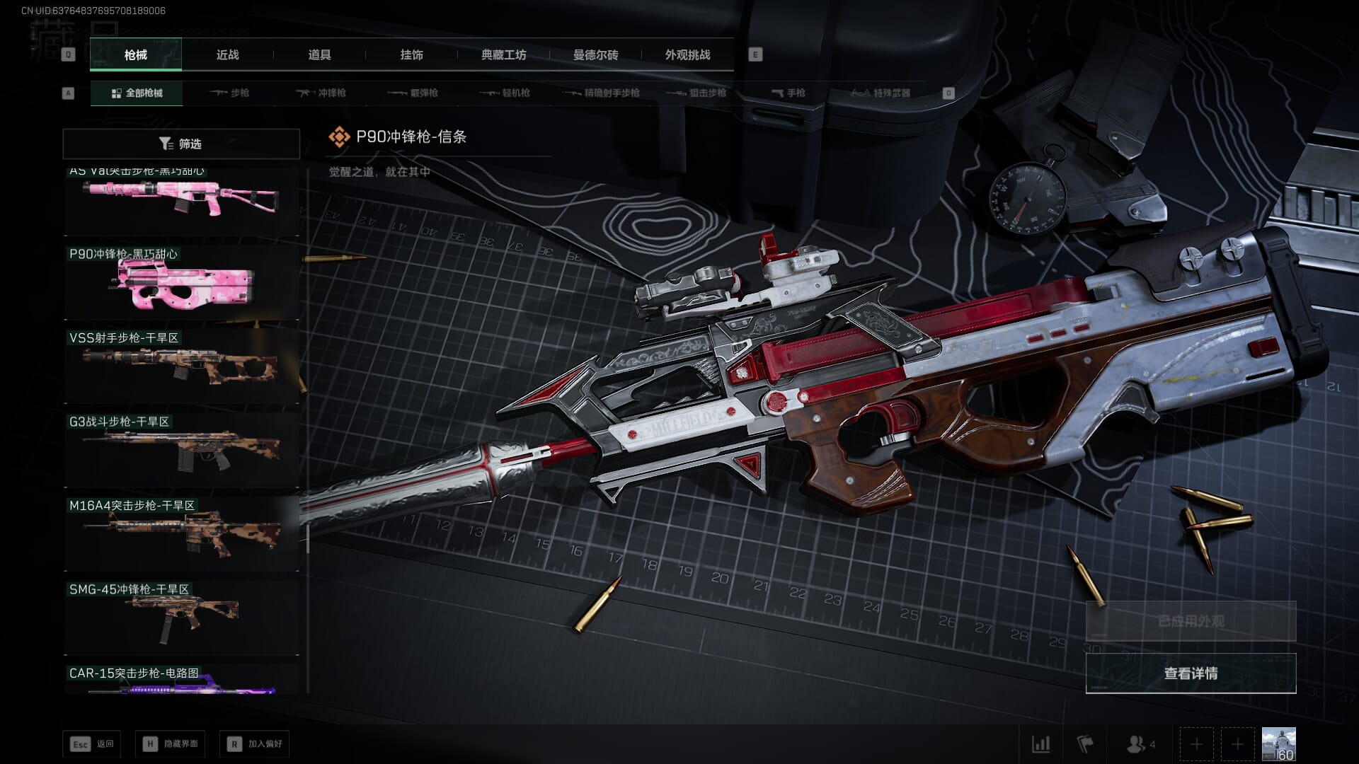 SJZQM378094三角洲行动账号详情图54 SJZQM378094三角洲行动账号详情图54