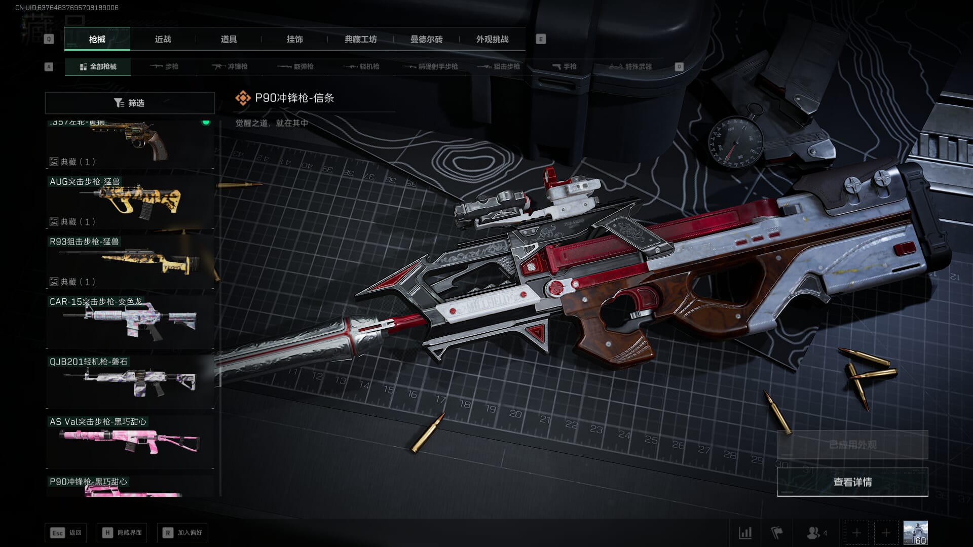 SJZQM378094三角洲行动账号详情图53 SJZQM378094三角洲行动账号详情图53