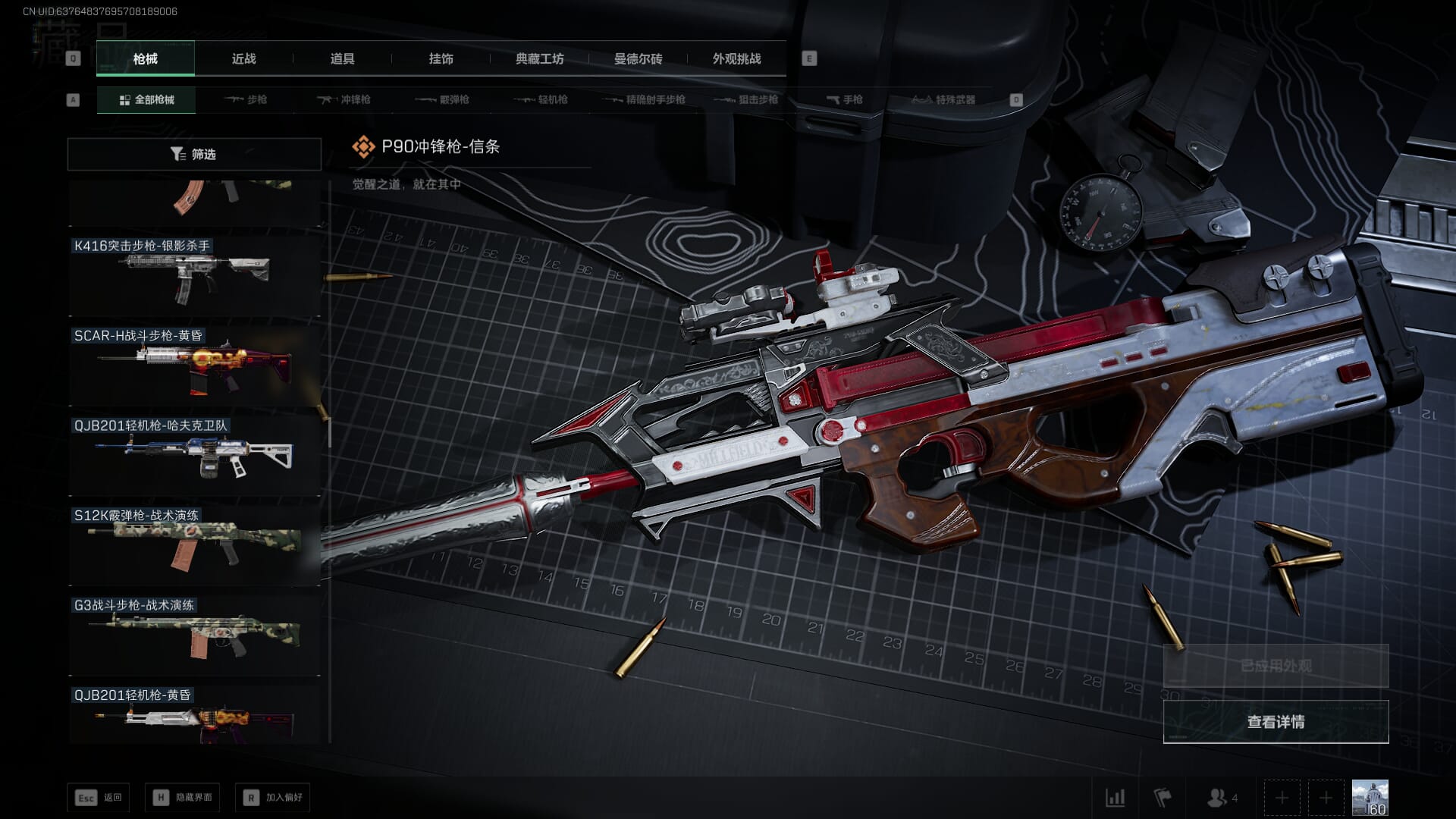 SJZQM378094三角洲行动账号详情图32 SJZQM378094三角洲行动账号详情图32