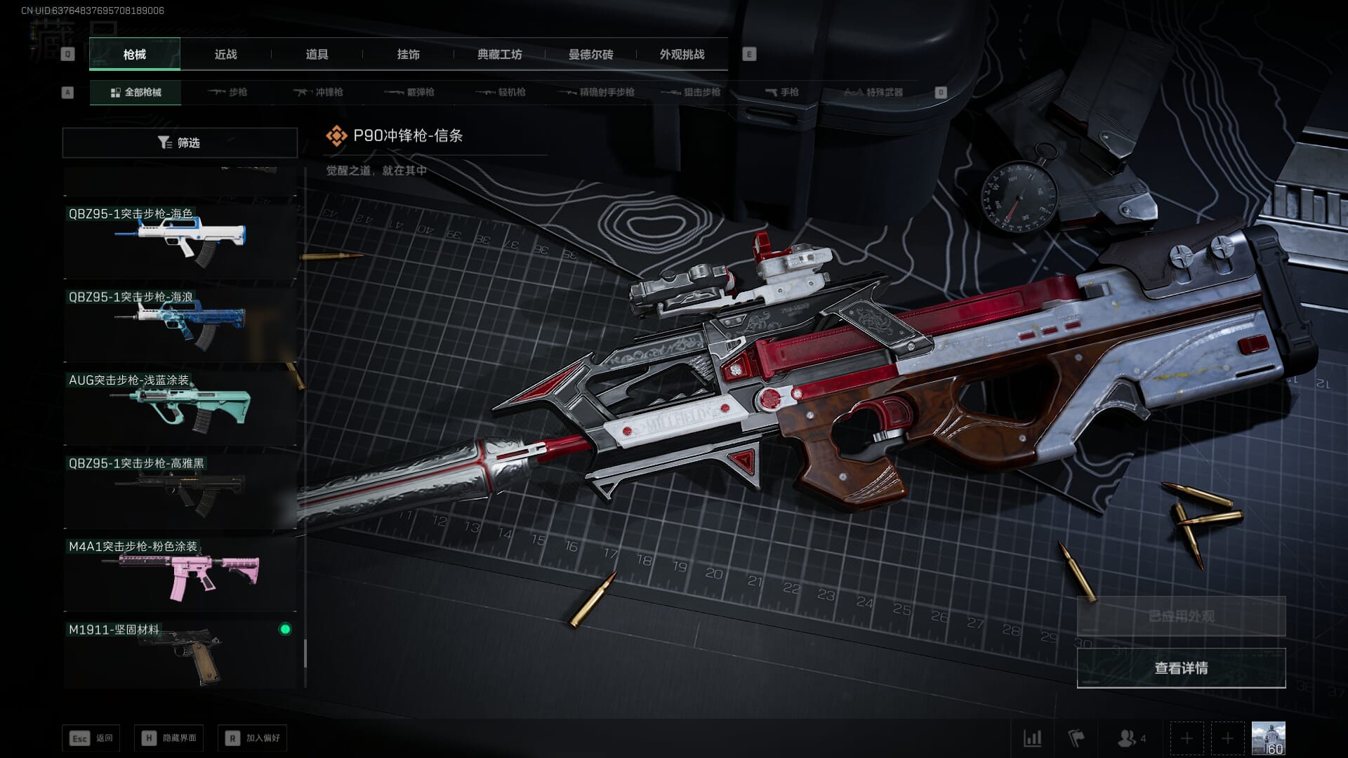 SJZQM378094三角洲行动账号详情图62 SJZQM378094三角洲行动账号详情图62